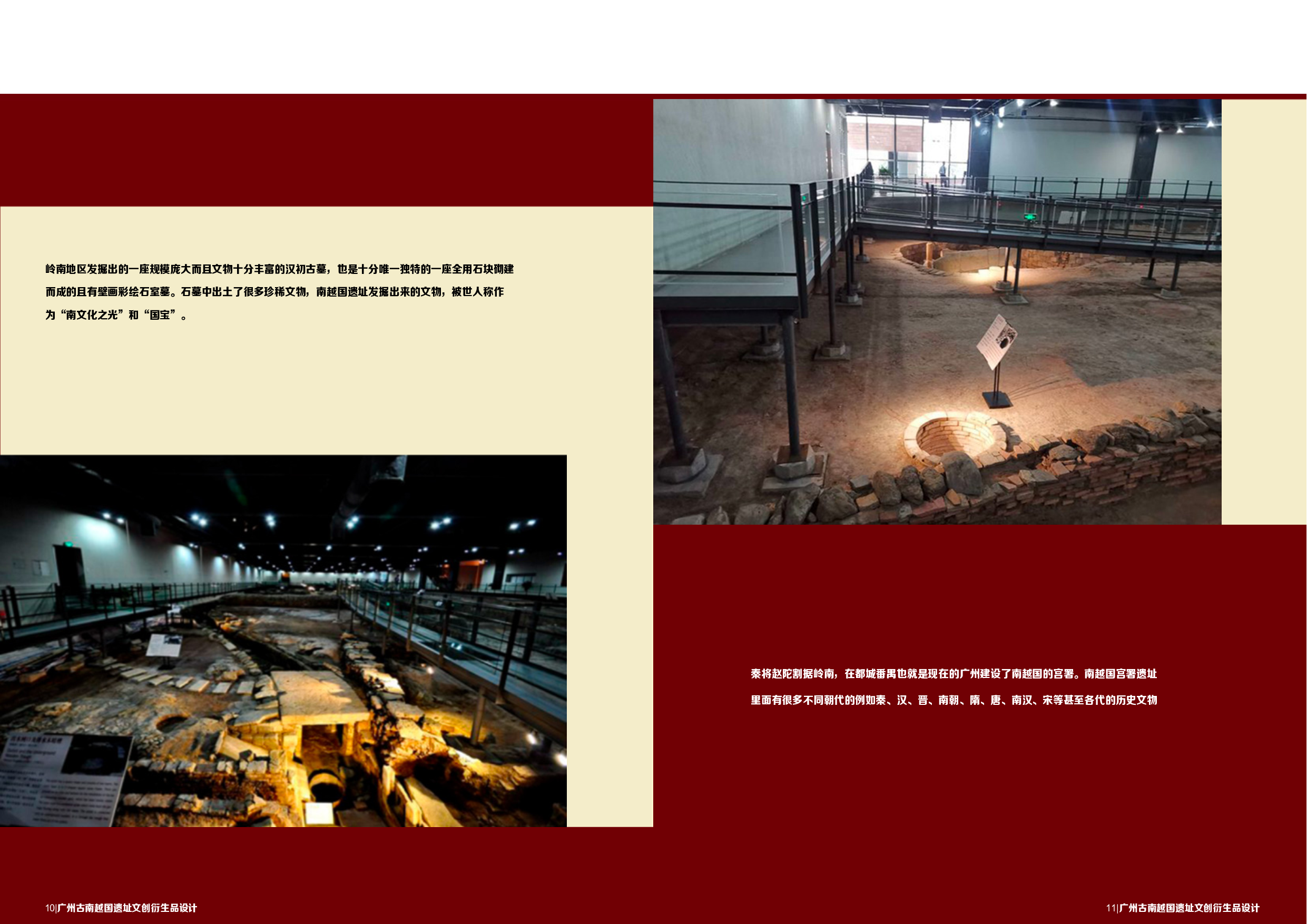广州古南越国一直文创衍生品设计-511字.pdf 第7页