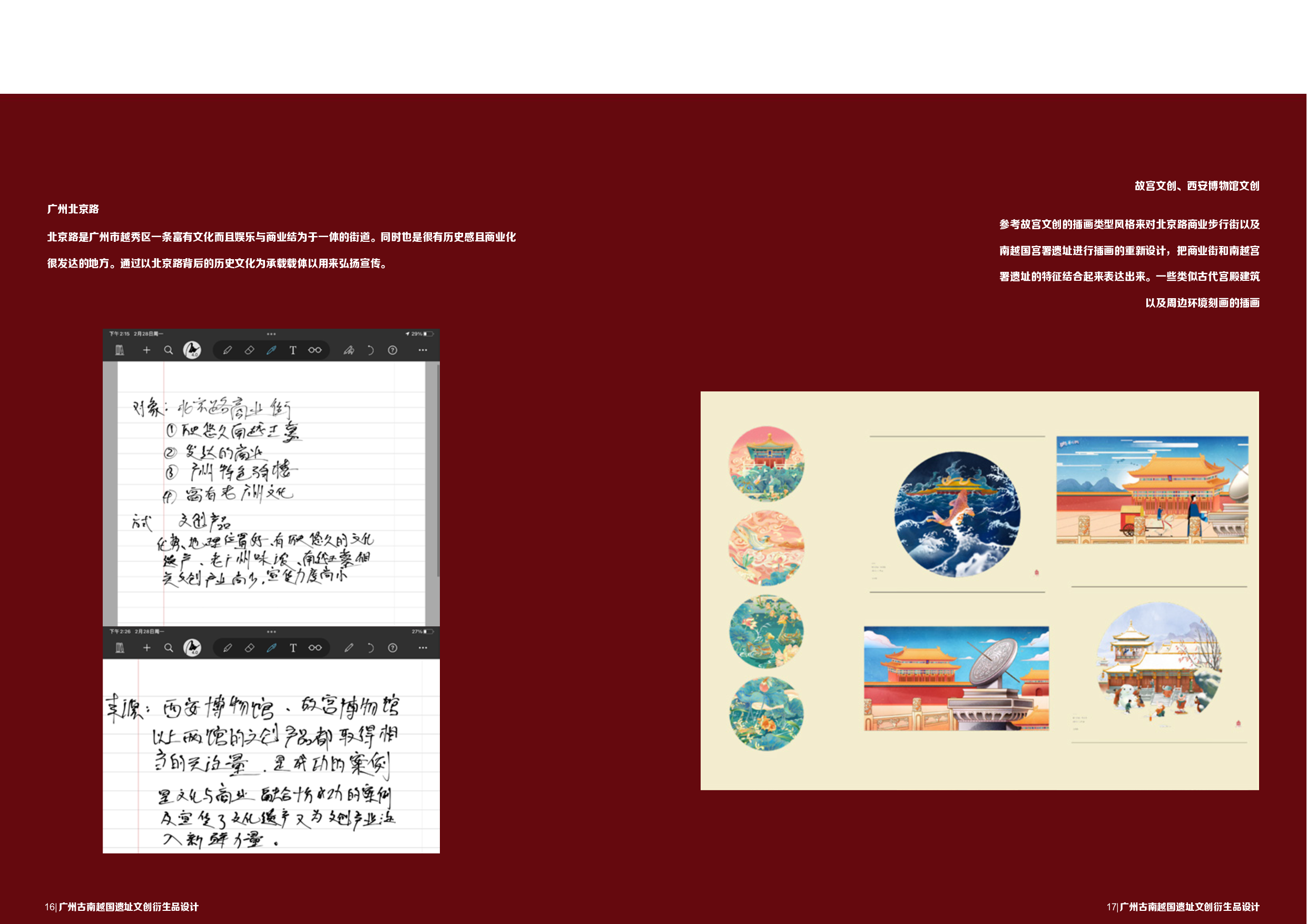 广州古南越国一直文创衍生品设计-511字.pdf 第10页