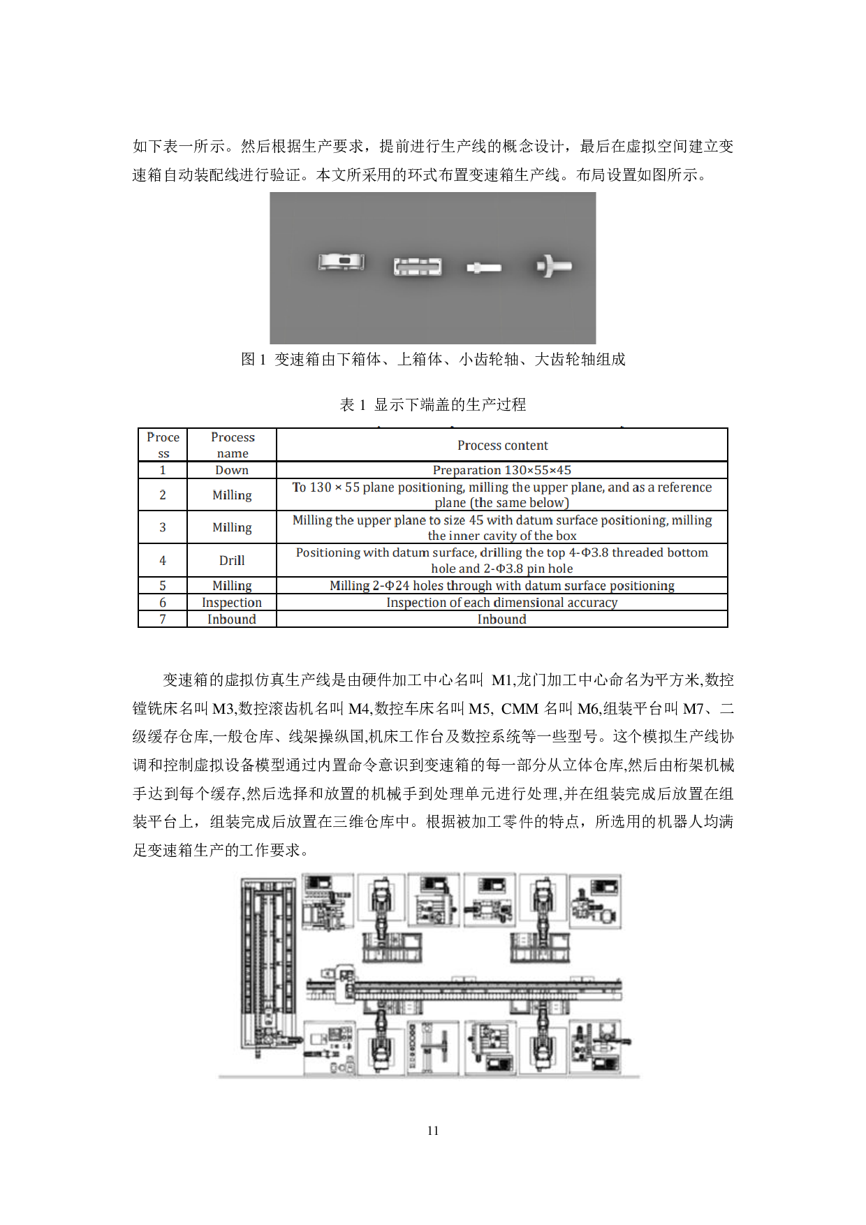 减速箱自动装配线的设计与研究-4681字.pdf 第10页