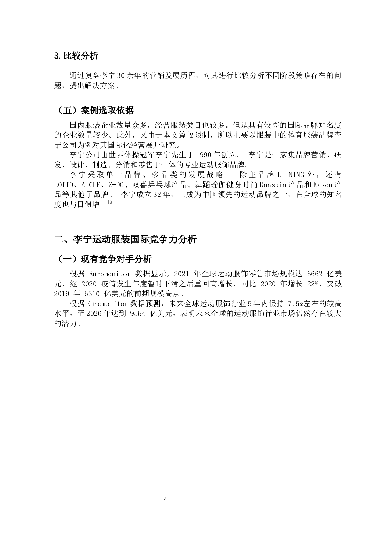 我国服装品牌国际营销策略研究&mdash;以李宁为例-14025字.docx 第6页