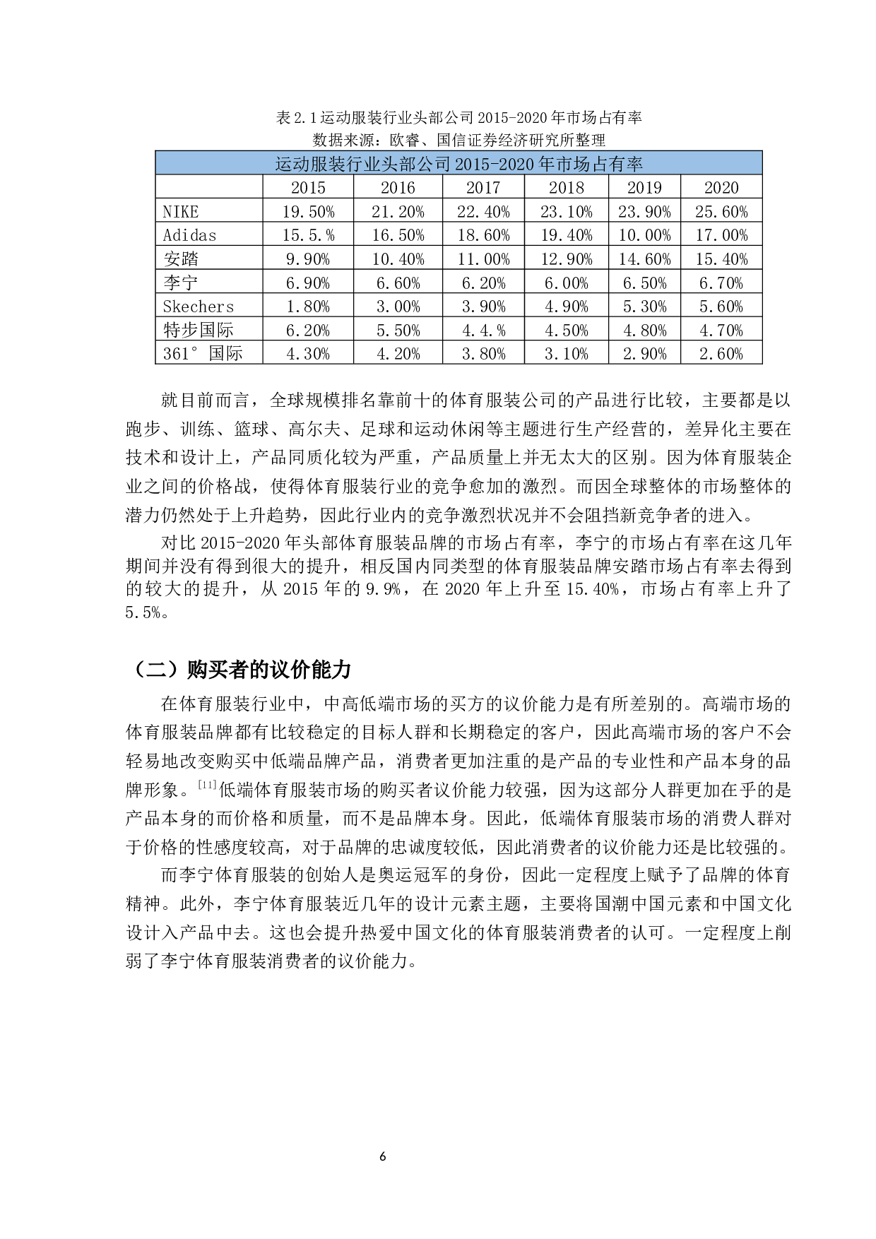 我国服装品牌国际营销策略研究&mdash;以李宁为例-14025字.docx 第8页