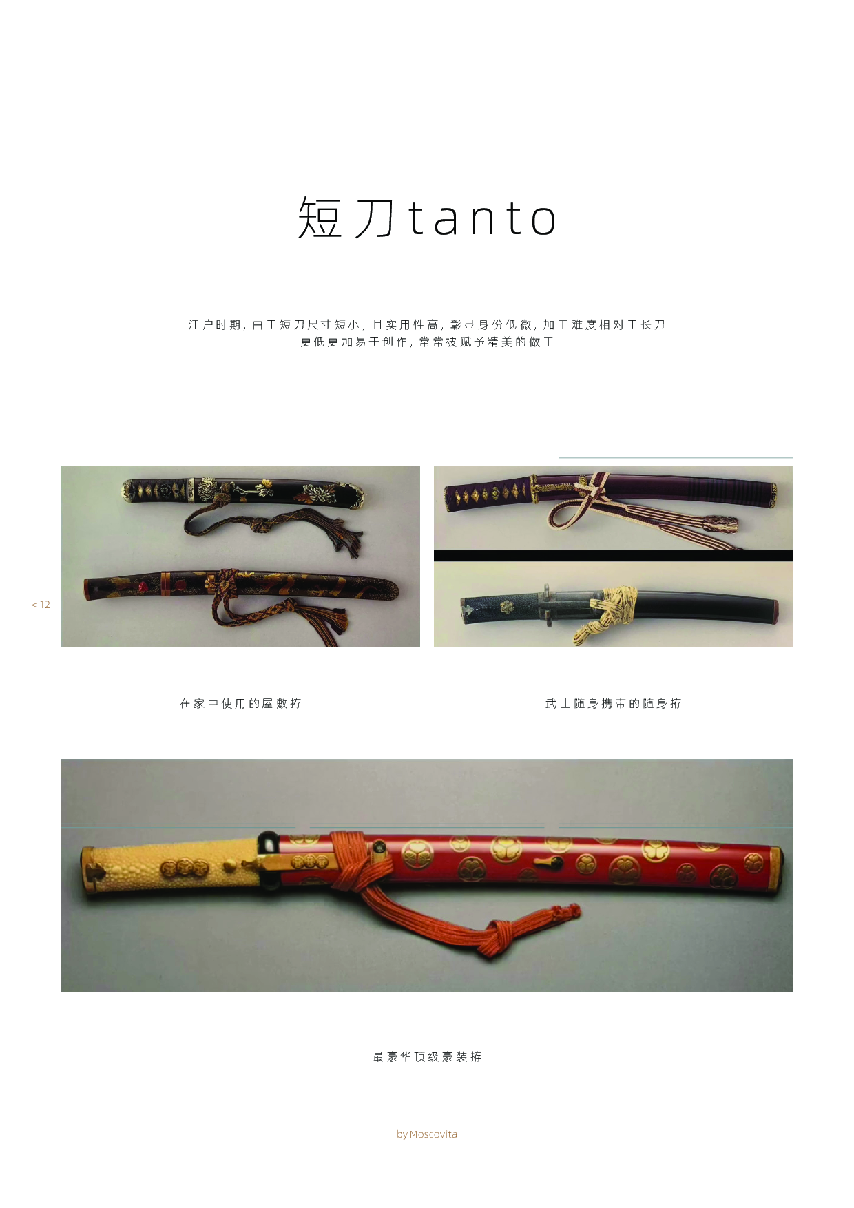 东方project主题刀拵设计-5957字.pdf 第10页