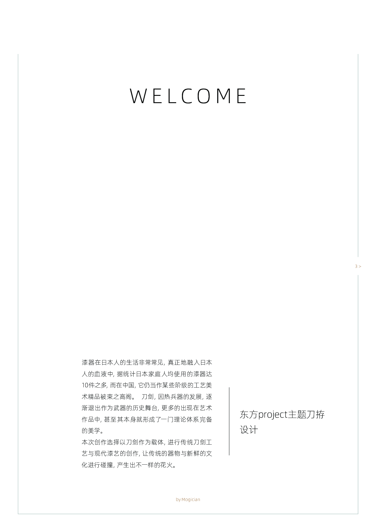 东方project主题刀拵设计-5957字.pdf 第1页