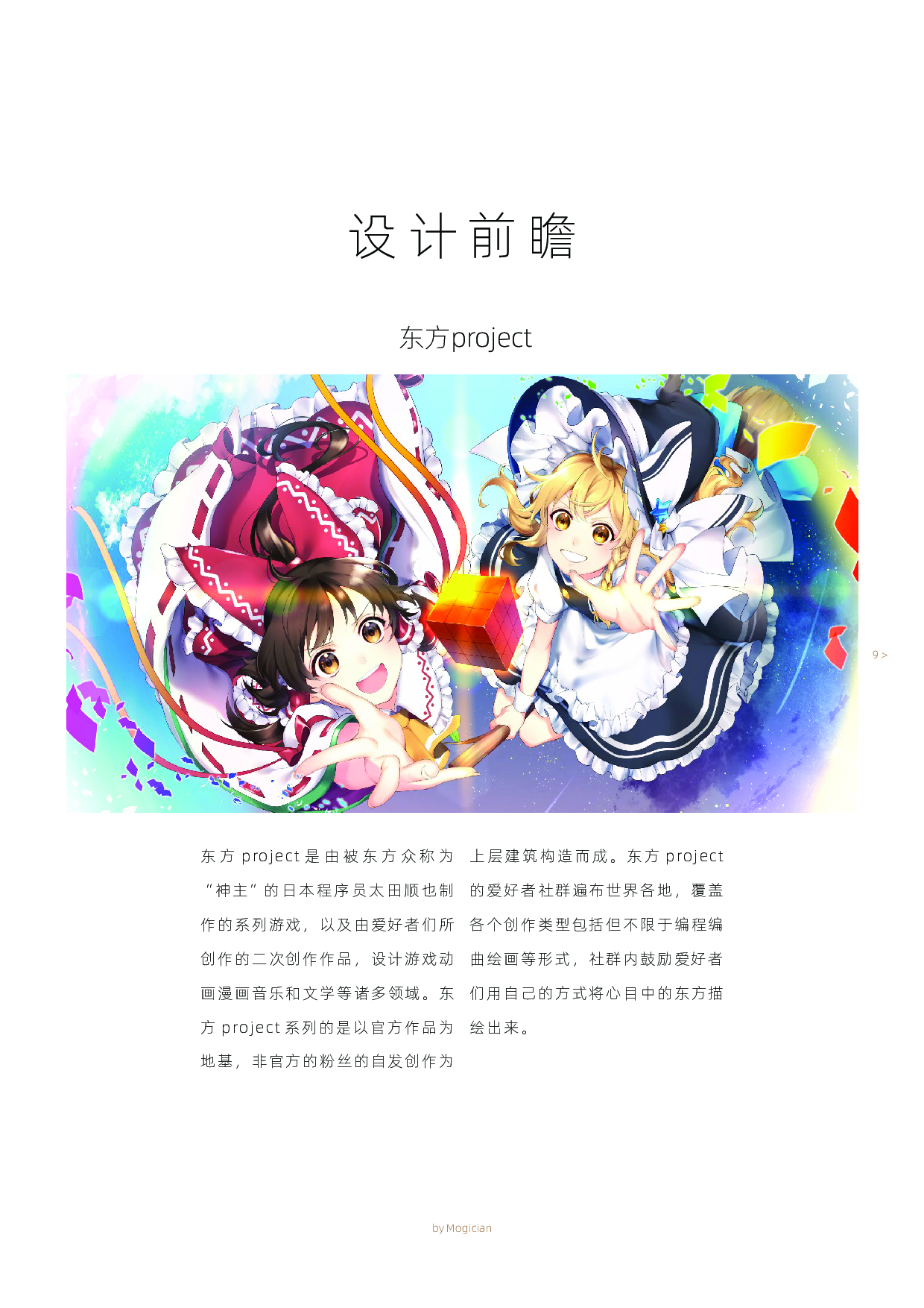 东方project主题刀拵设计-5957字.pdf 第7页