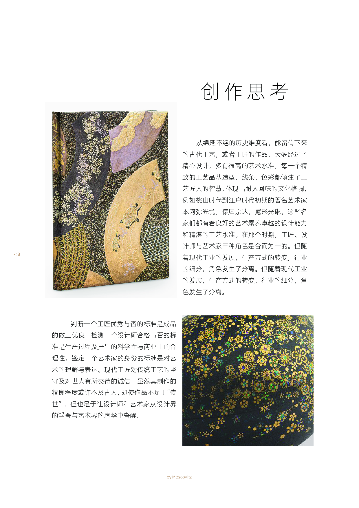 东方project主题刀拵设计-5957字.pdf 第6页