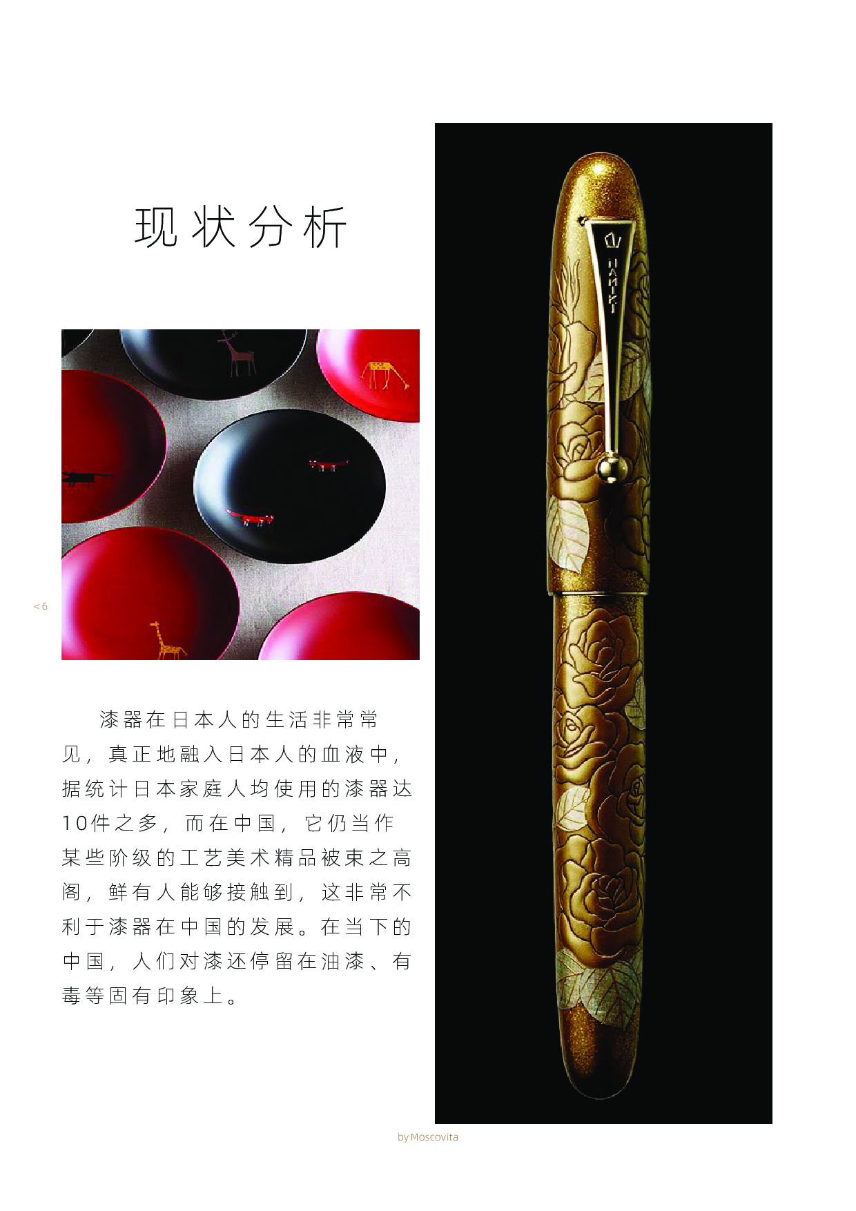 东方project主题刀拵设计-5957字.pdf 第4页