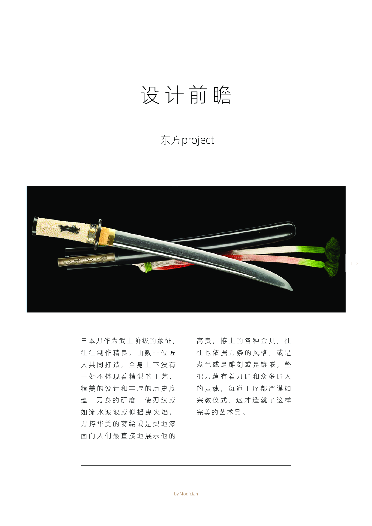 东方project主题刀拵设计-5957字.pdf 第9页