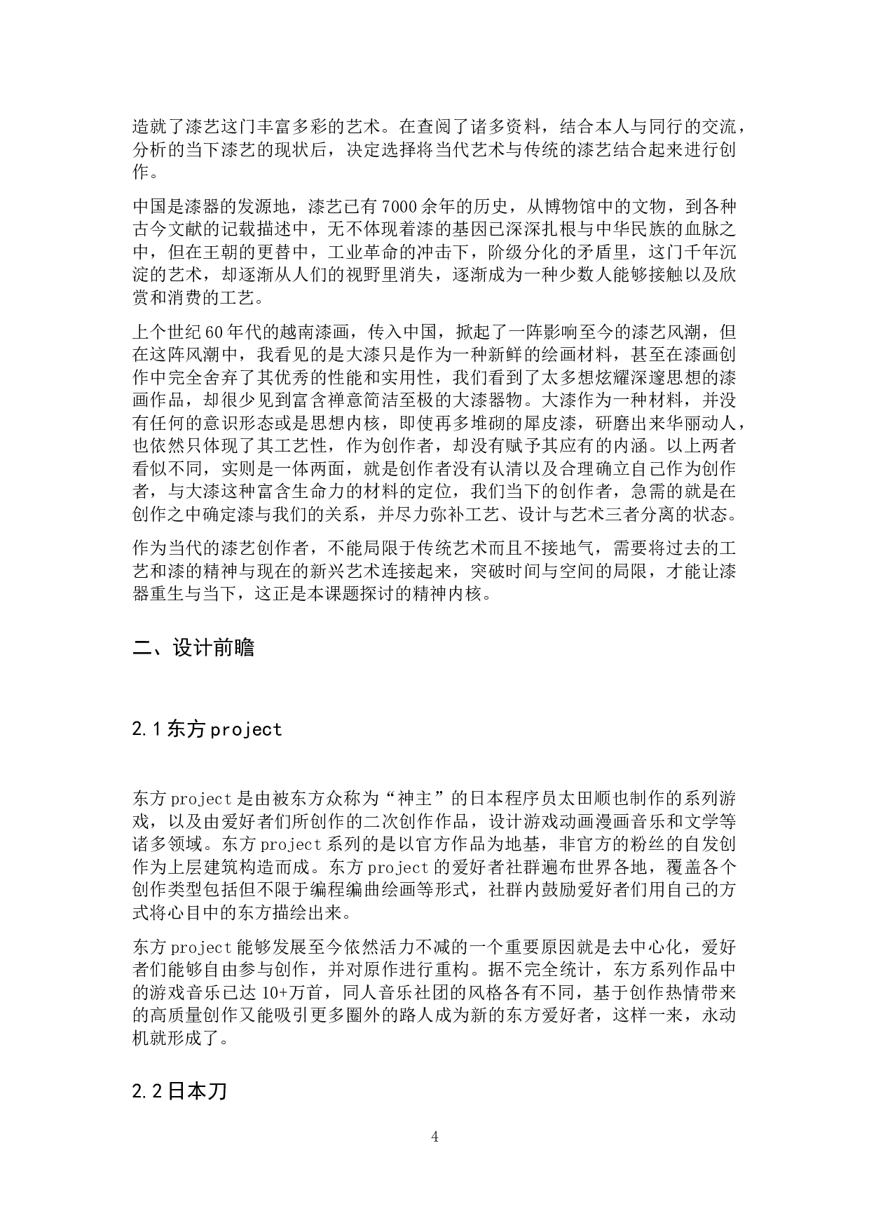 守正创新&mdash;&mdash;日本刀拵与日本刀箱-3618字.docx 第2页