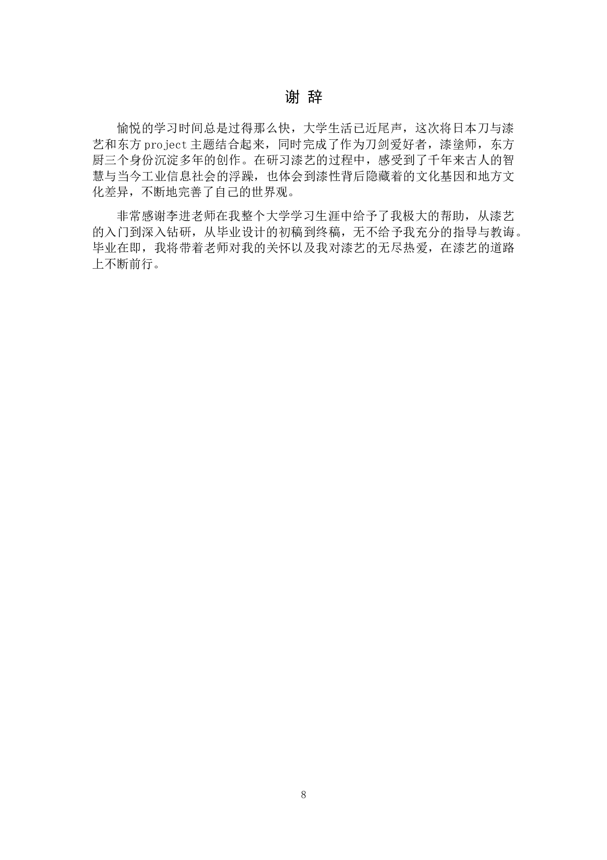 守正创新&mdash;&mdash;日本刀拵与日本刀箱-3618字.docx 第6页