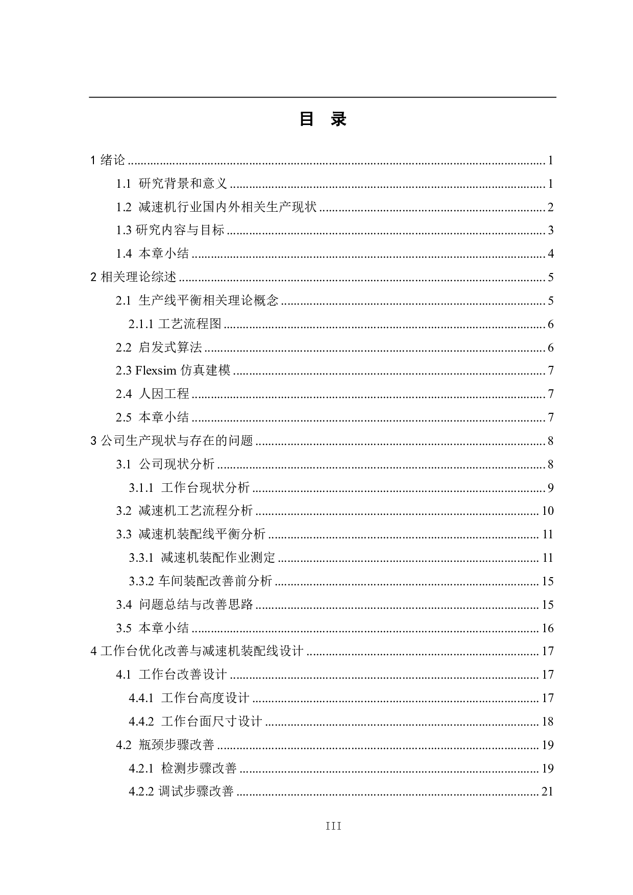 某公司减速机生产线的升级改造研究-18688字.pdf 第3页