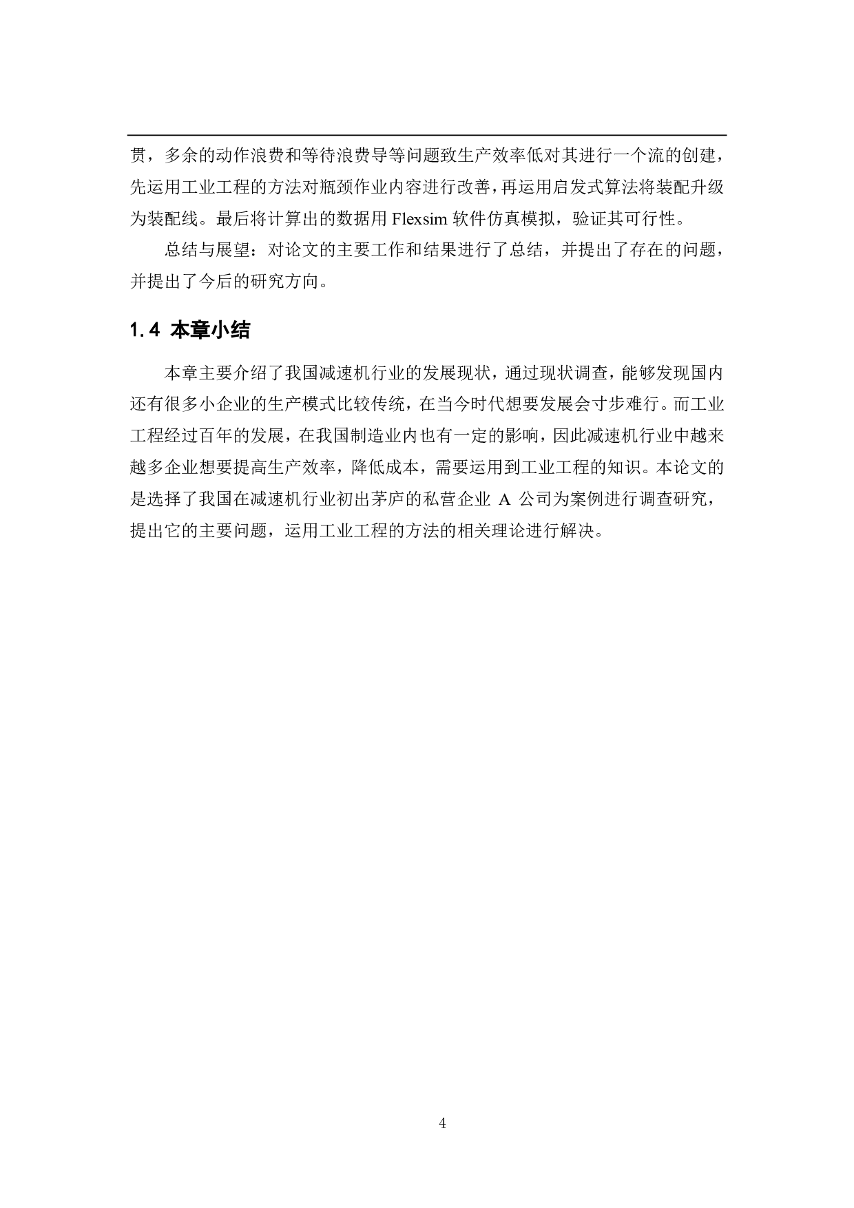 某公司减速机生产线的升级改造研究-18688字.pdf 第8页