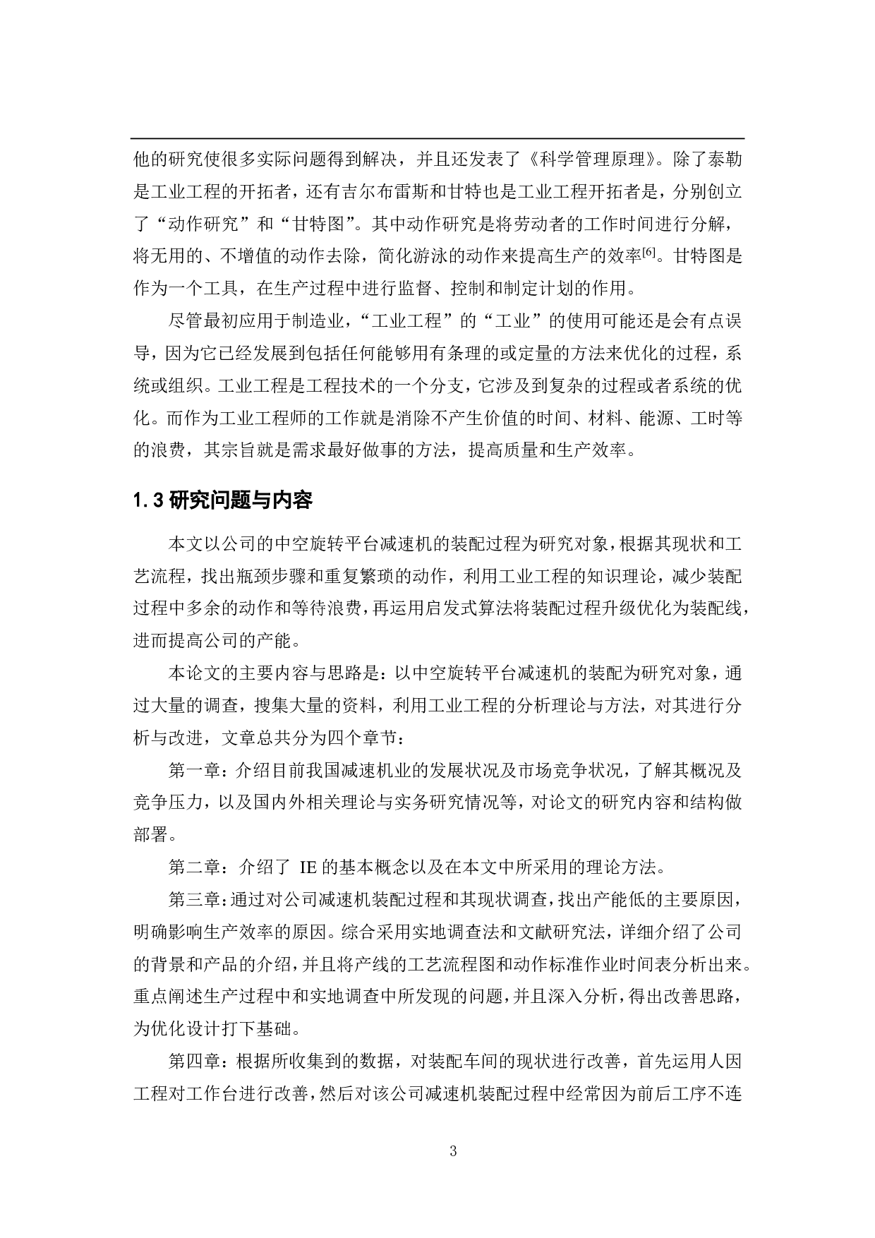 某公司减速机生产线的升级改造研究-18688字.pdf 第7页