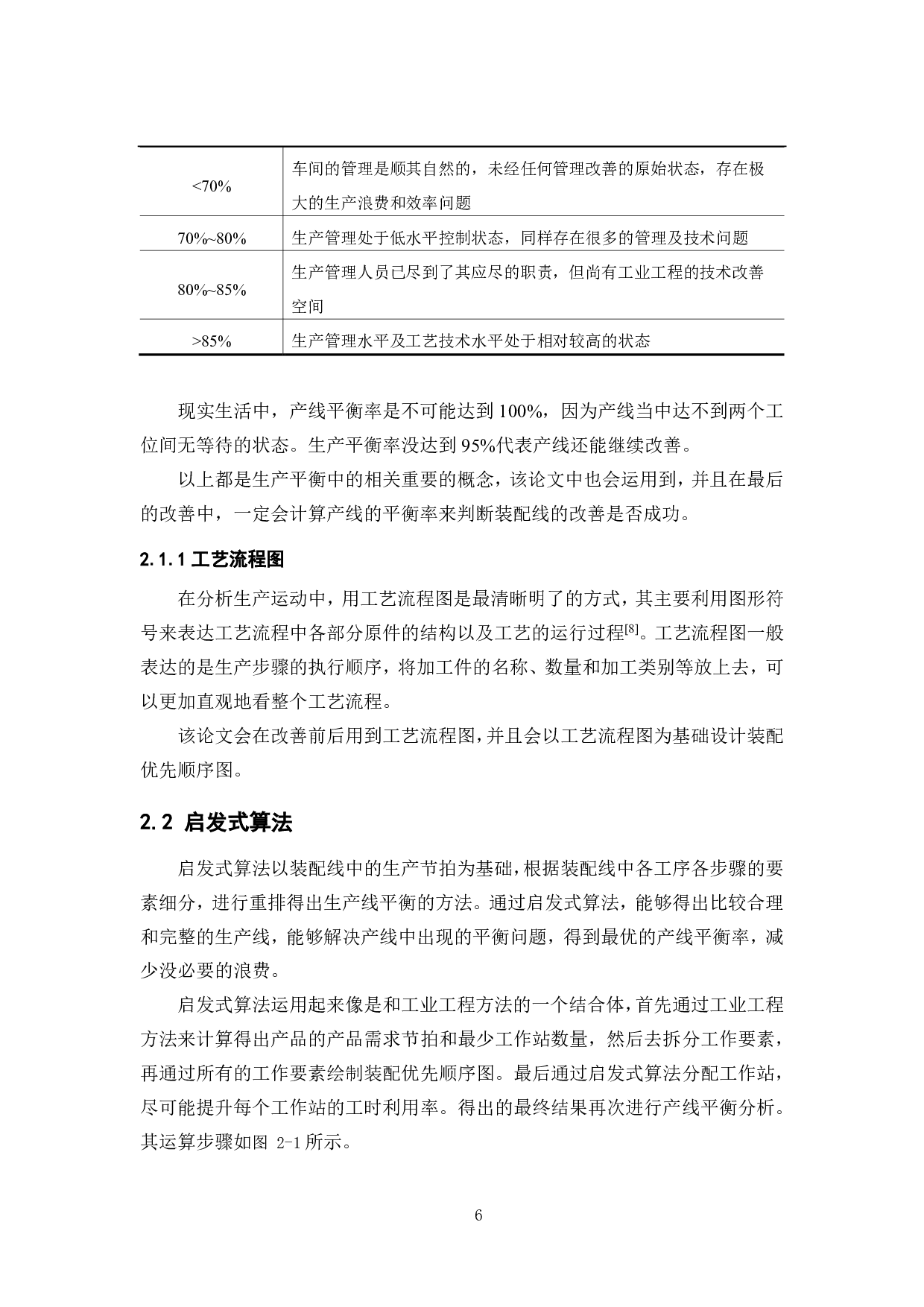 某公司减速机生产线的升级改造研究-18688字.pdf 第10页