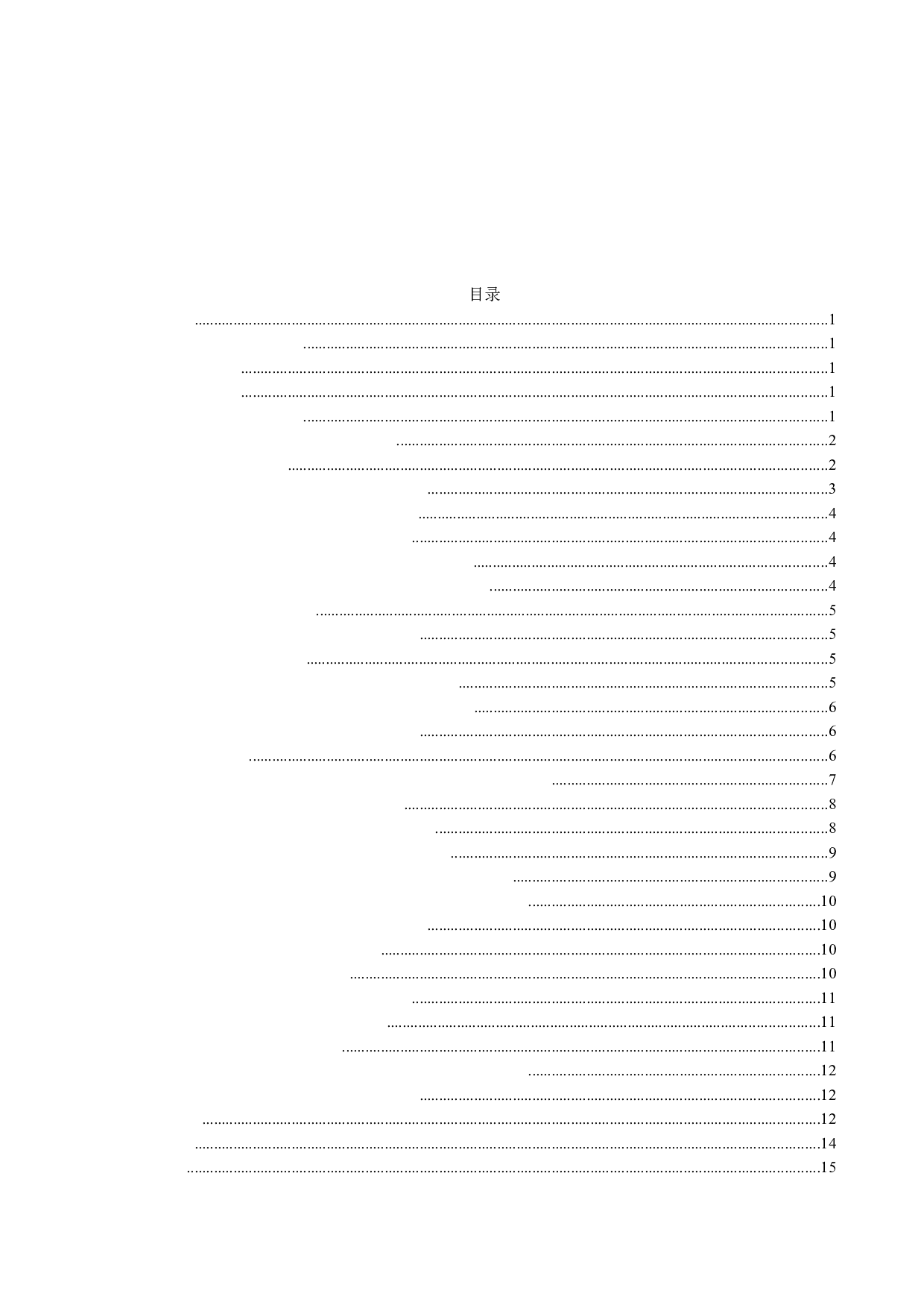 小米手机出口东南亚市场策略研究及启示-12416字.docx 第3页