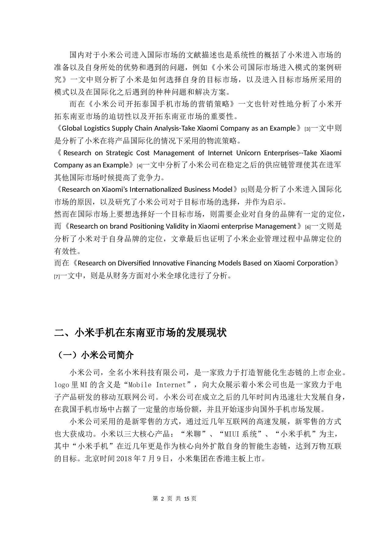 小米手机出口东南亚市场策略研究及启示-12416字.docx 第6页