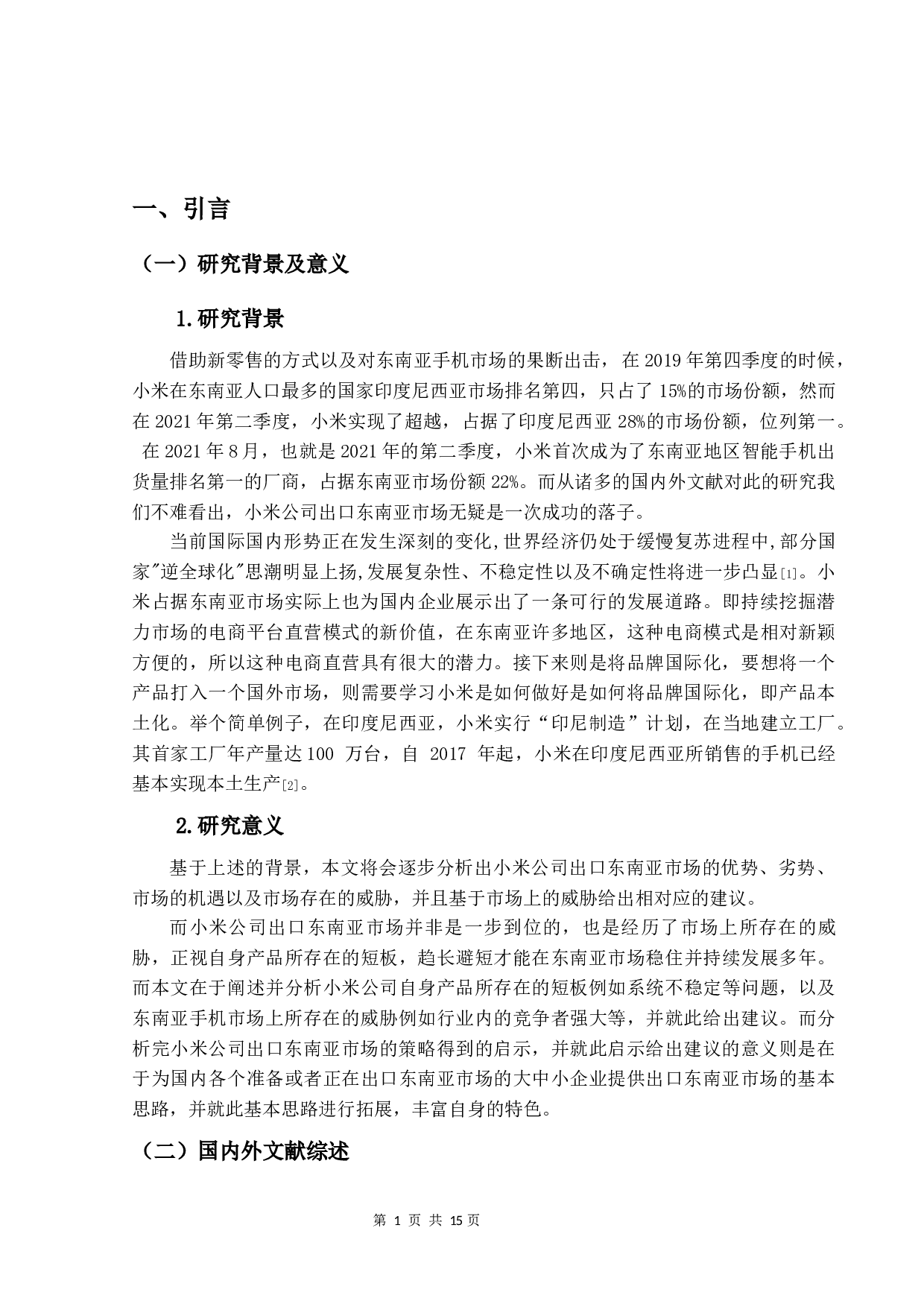 小米手机出口东南亚市场策略研究及启示-12416字.docx 第5页