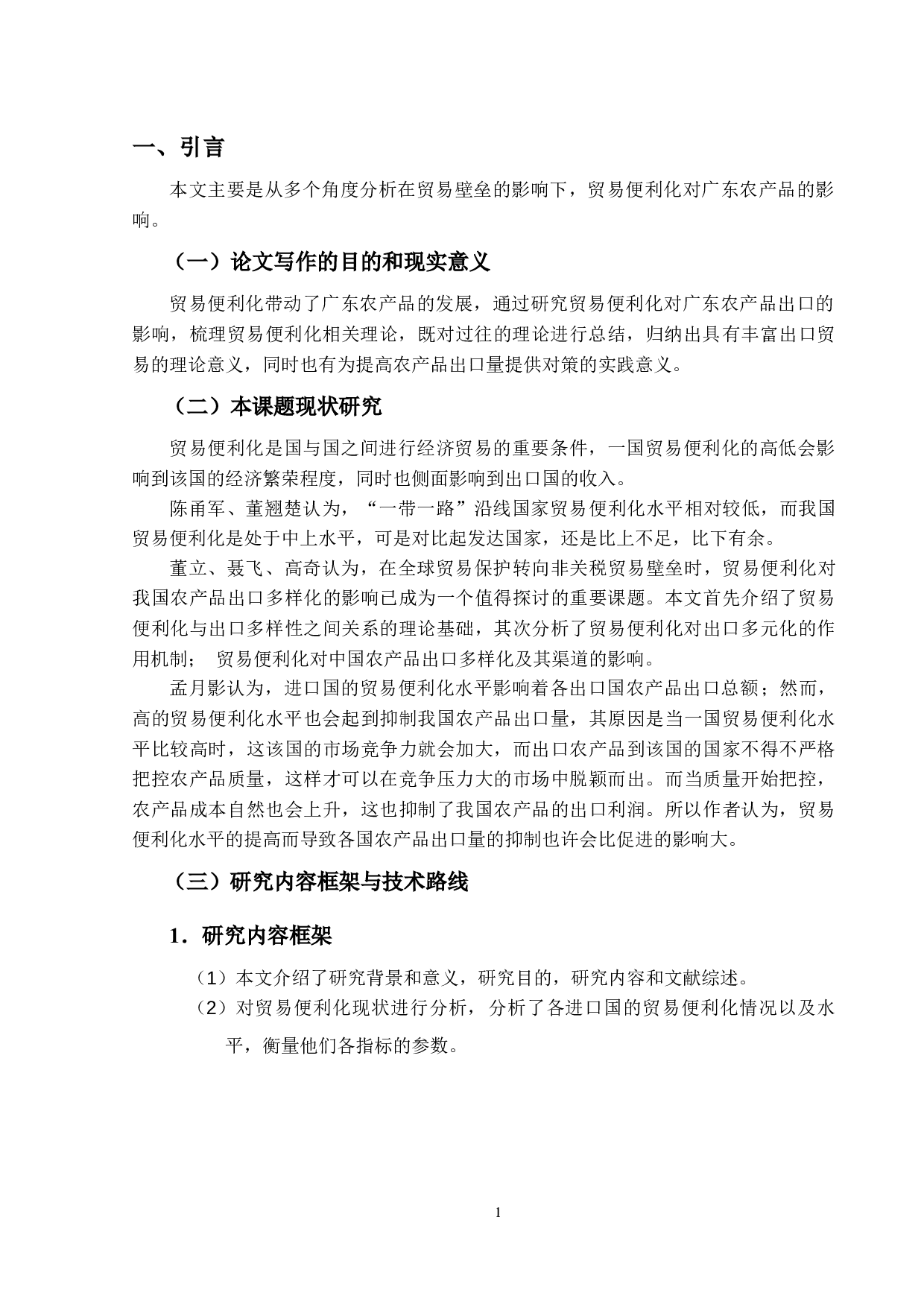 贸易便利化对广东省农产品出口贸易的影响-10904字.docx 第6页