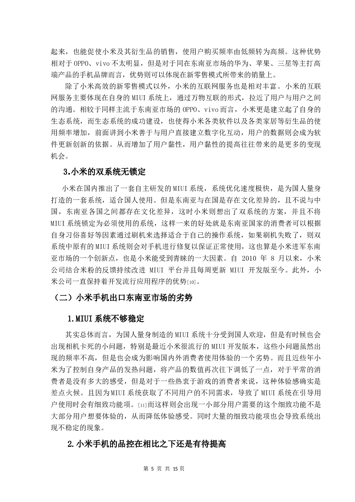 小米手机出口东南亚市场策略研究及启示-12416字.docx 第9页