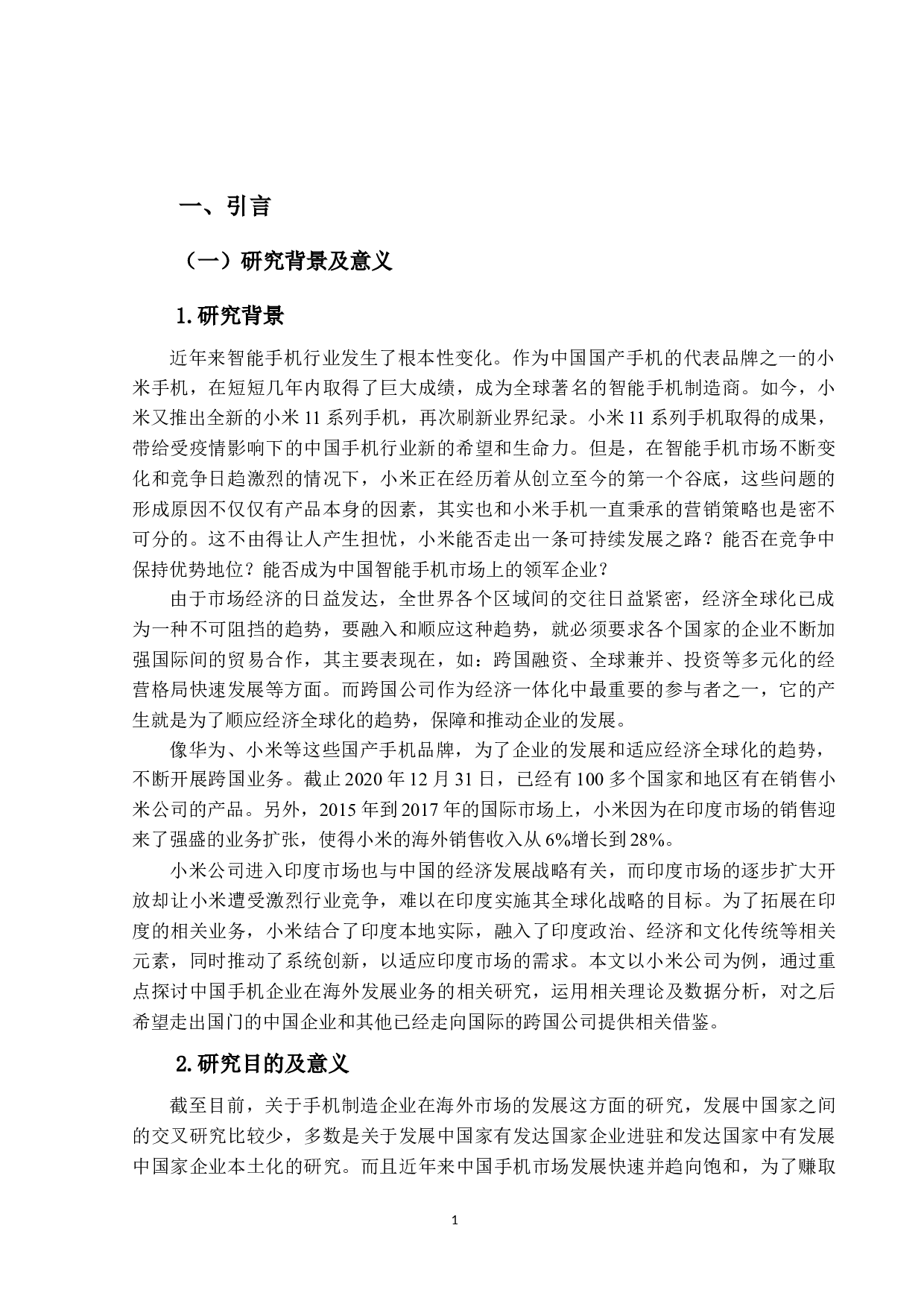 小米公司在印度手机市场的营销策略分析-15524字.docx 第5页