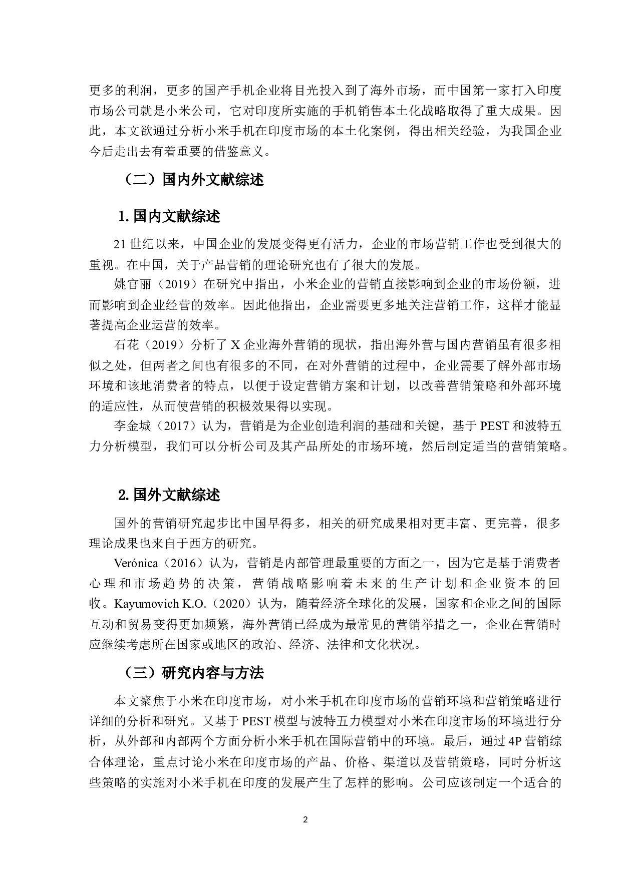 小米公司在印度手机市场的营销策略分析-15524字.docx 第6页