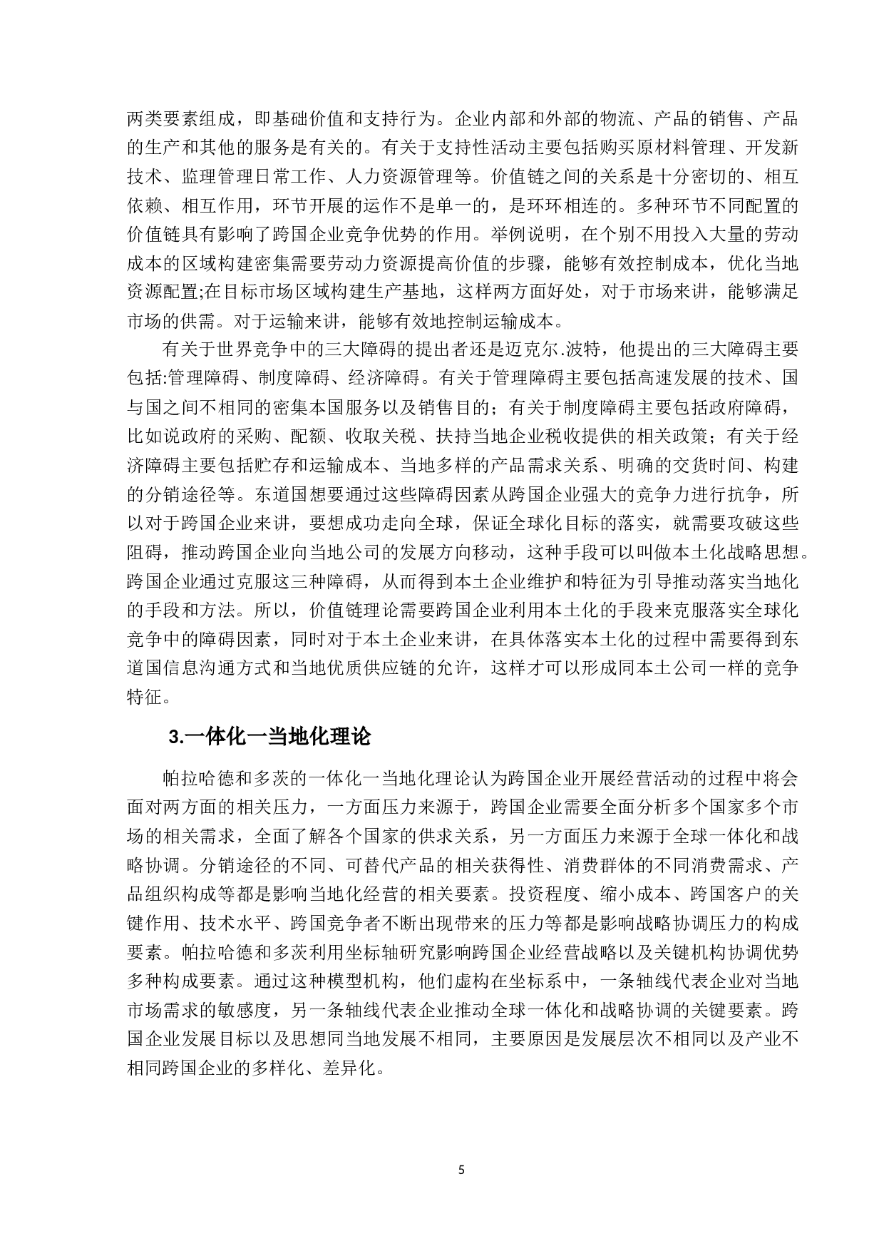 宜家本土化经营策略优化研究-16794字.docx 第9页
