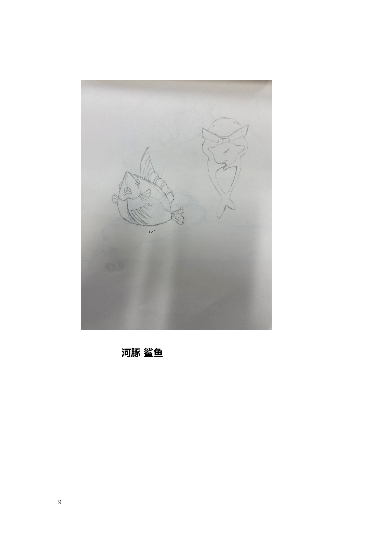 奇妙的海洋&mdash;&mdash;珠海长隆海洋王国文创产品设计-3851字.docx 第7页