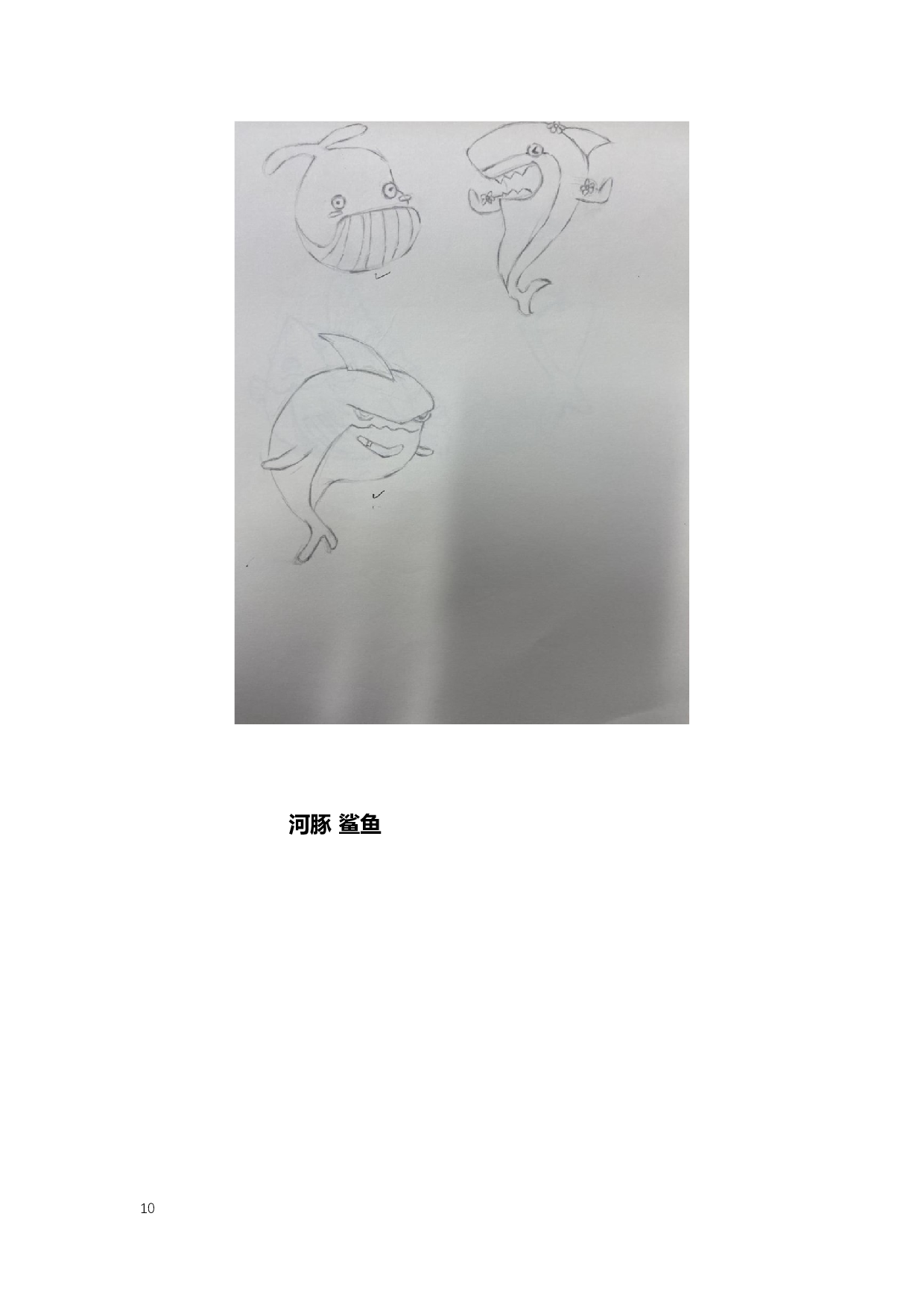 奇妙的海洋&mdash;&mdash;珠海长隆海洋王国文创产品设计-3851字.docx 第8页