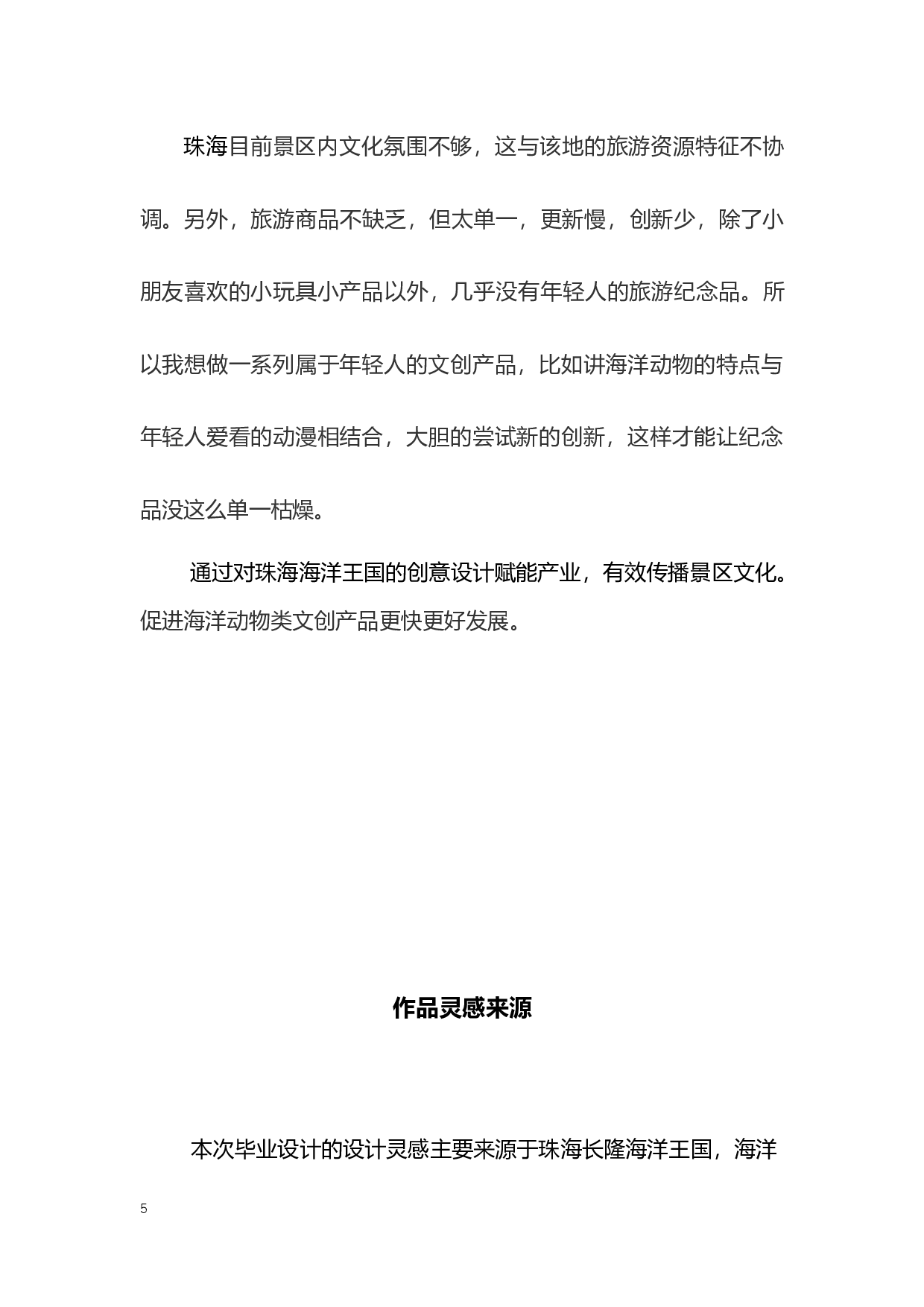 奇妙的海洋&mdash;&mdash;珠海长隆海洋王国文创产品设计-3851字.docx 第3页