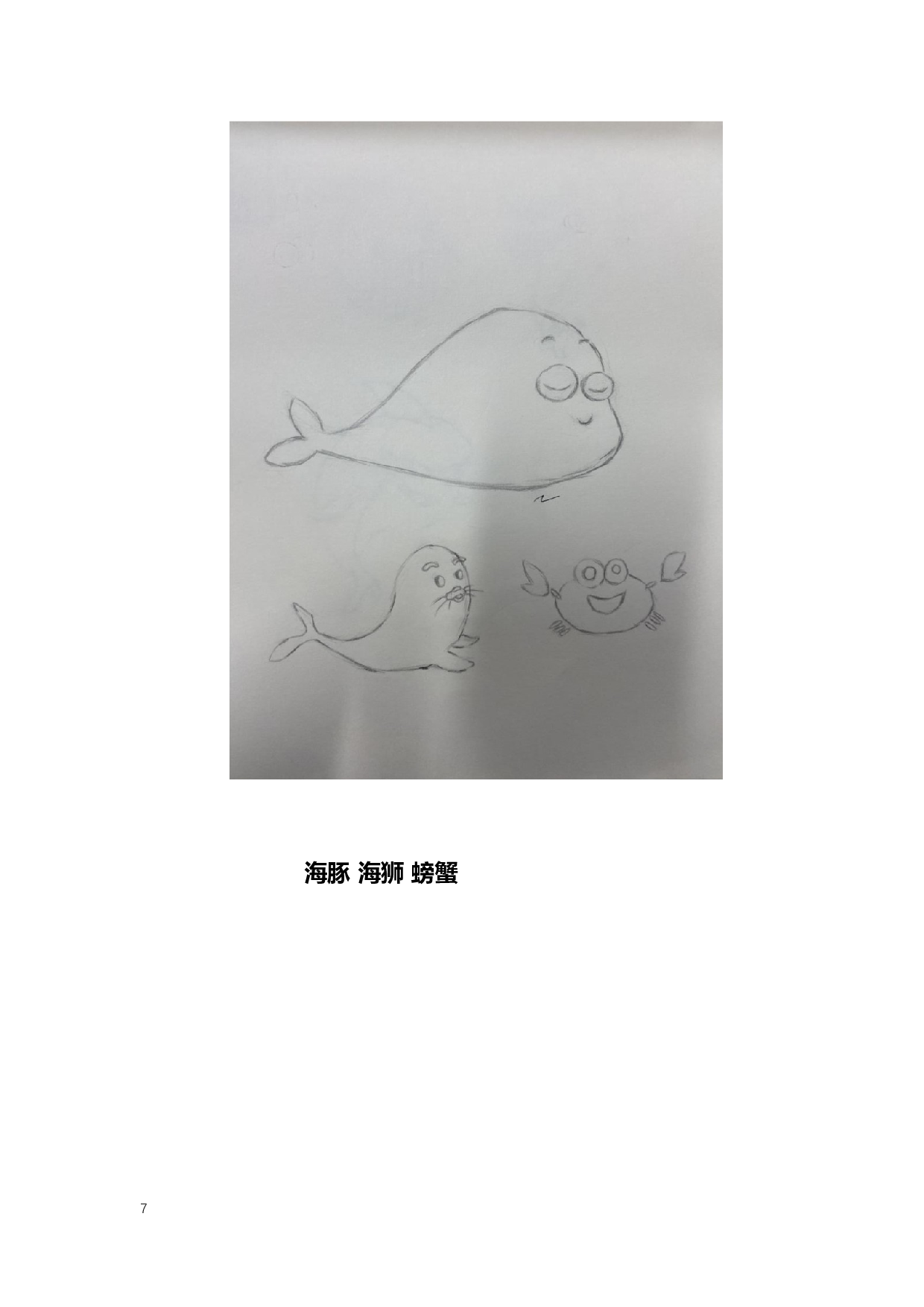 奇妙的海洋&mdash;&mdash;珠海长隆海洋王国文创产品设计-3851字.docx 第5页