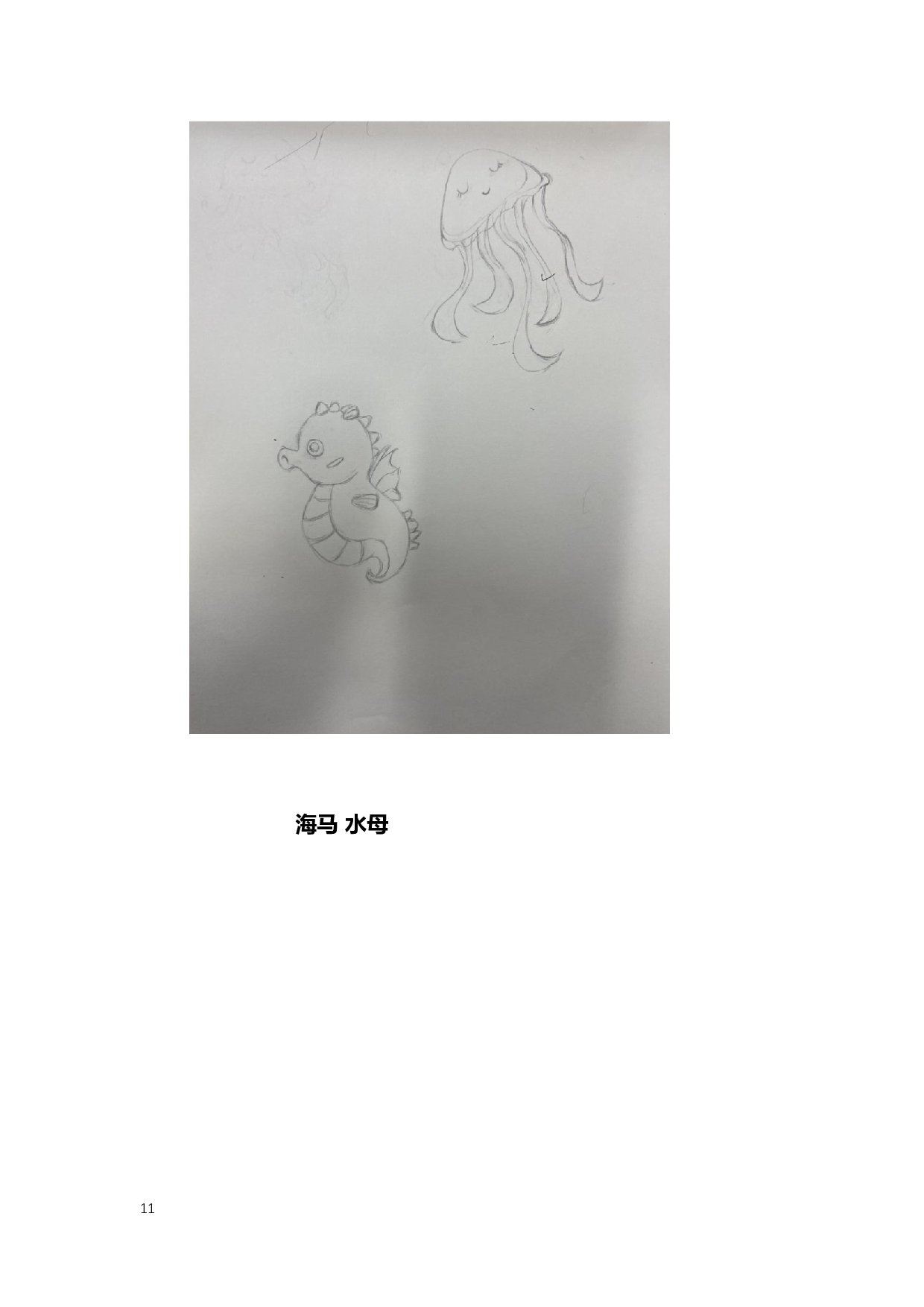 奇妙的海洋&mdash;&mdash;珠海长隆海洋王国文创产品设计-3851字.docx 第9页