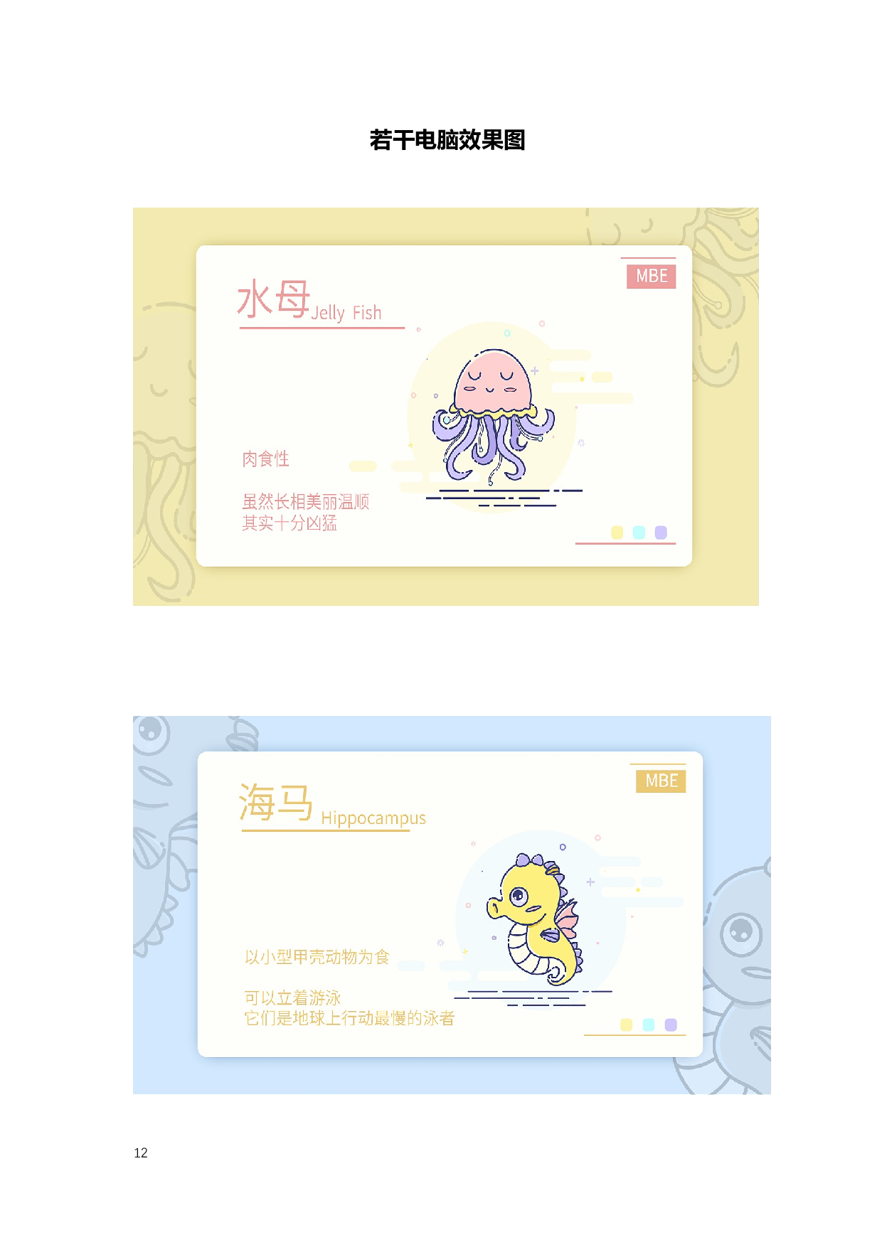 奇妙的海洋&mdash;&mdash;珠海长隆海洋王国文创产品设计-3851字.docx 第10页