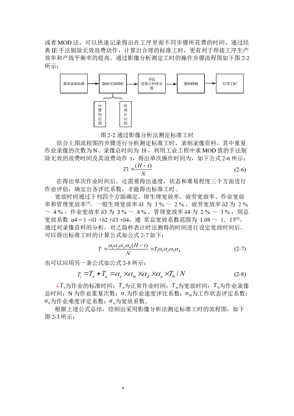 某产线的人机协作设计与研究-34772字.docx 第10页