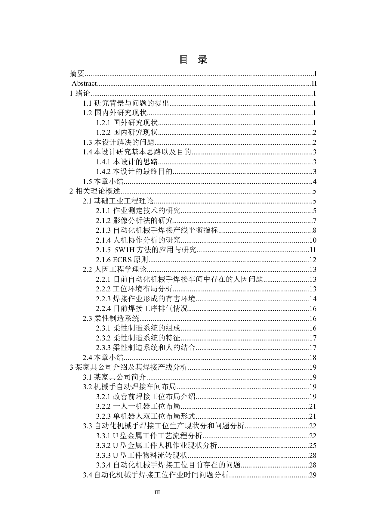 某产线的人机协作设计与研究-34772字.docx 第3页