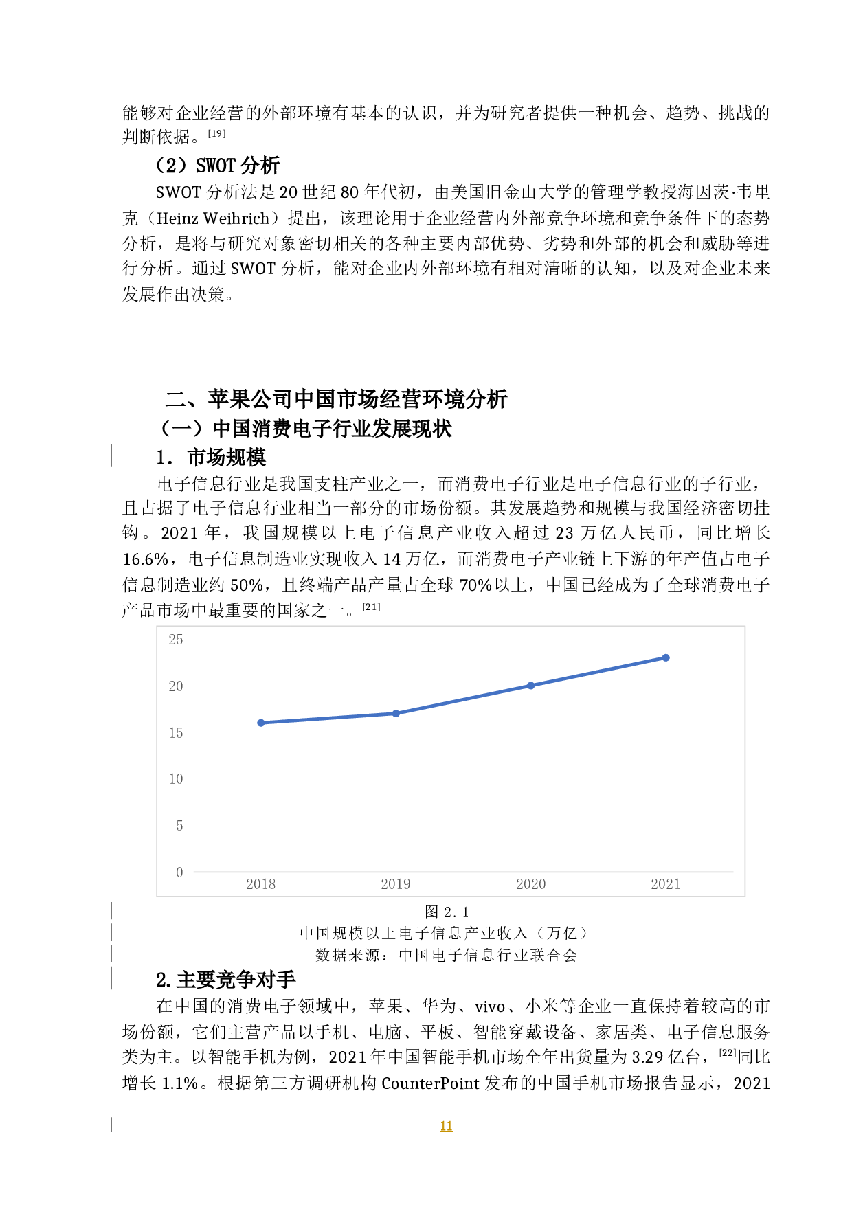 后疫情时代苹果公司中国市场经营的成功启示-21812字.docx 第9页