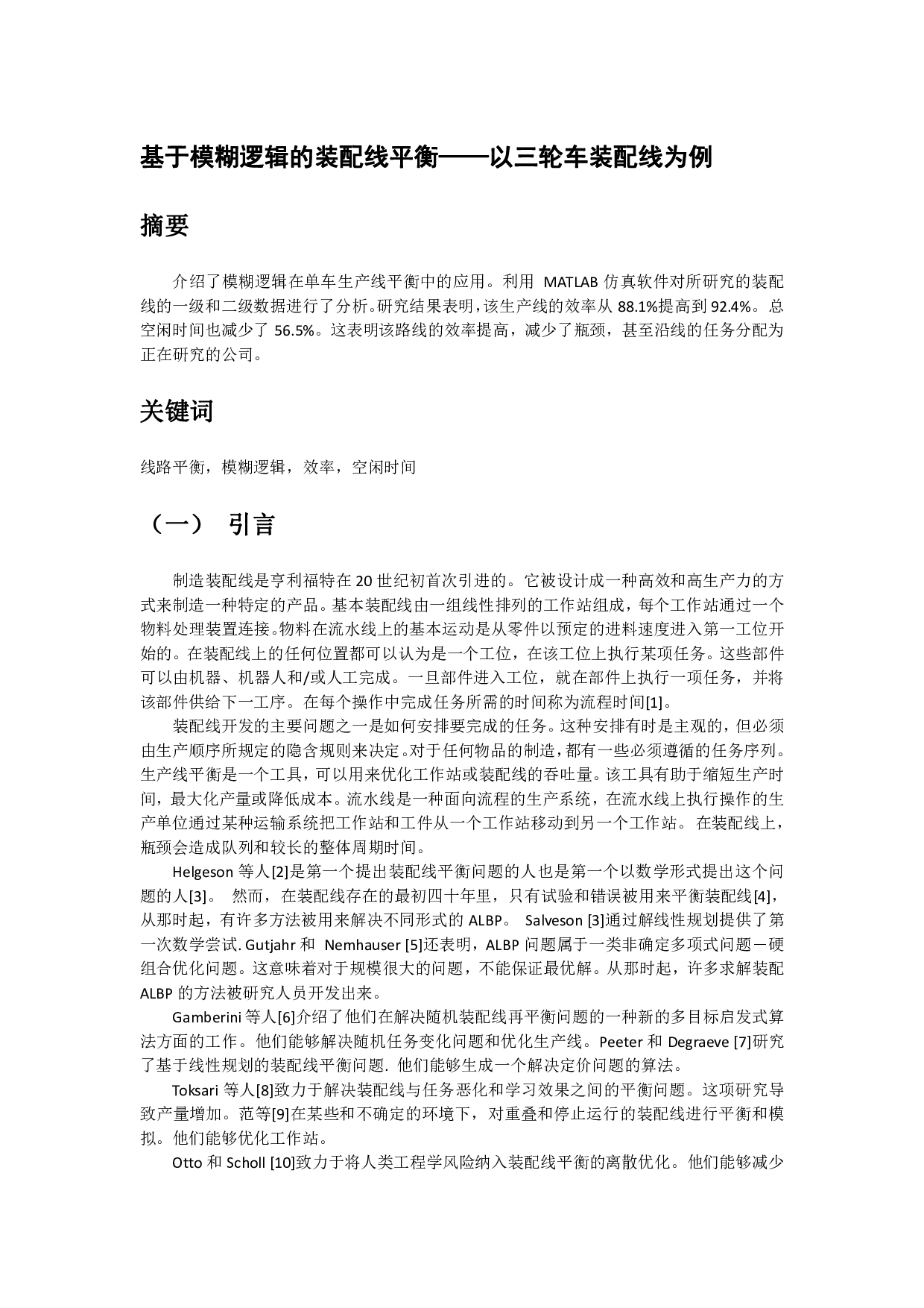 Assembly Line Balancing Using Fuzzy Logic_A Case Studyofa Tricycle Assembly Line-6483字.pdf 第9页