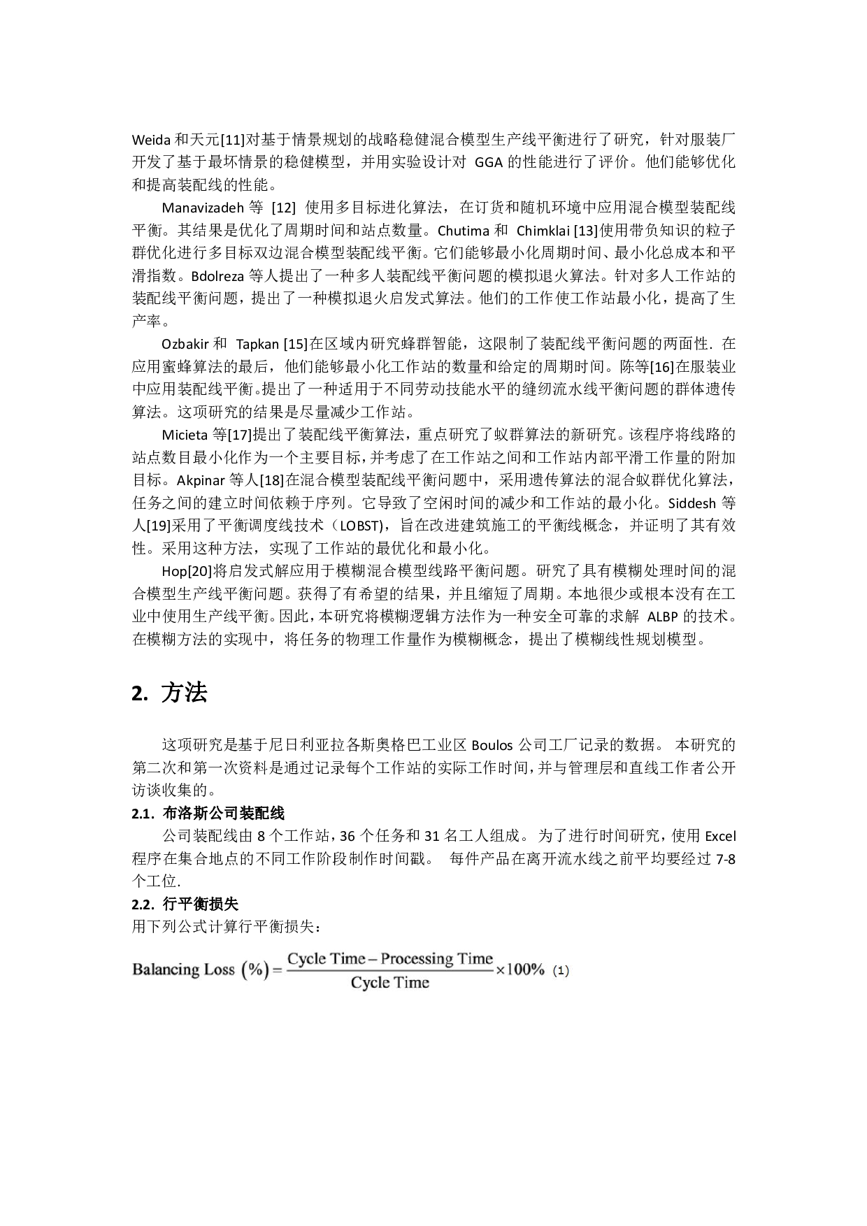Assembly Line Balancing Using Fuzzy Logic_A Case Studyofa Tricycle Assembly Line-6483字.pdf 第10页