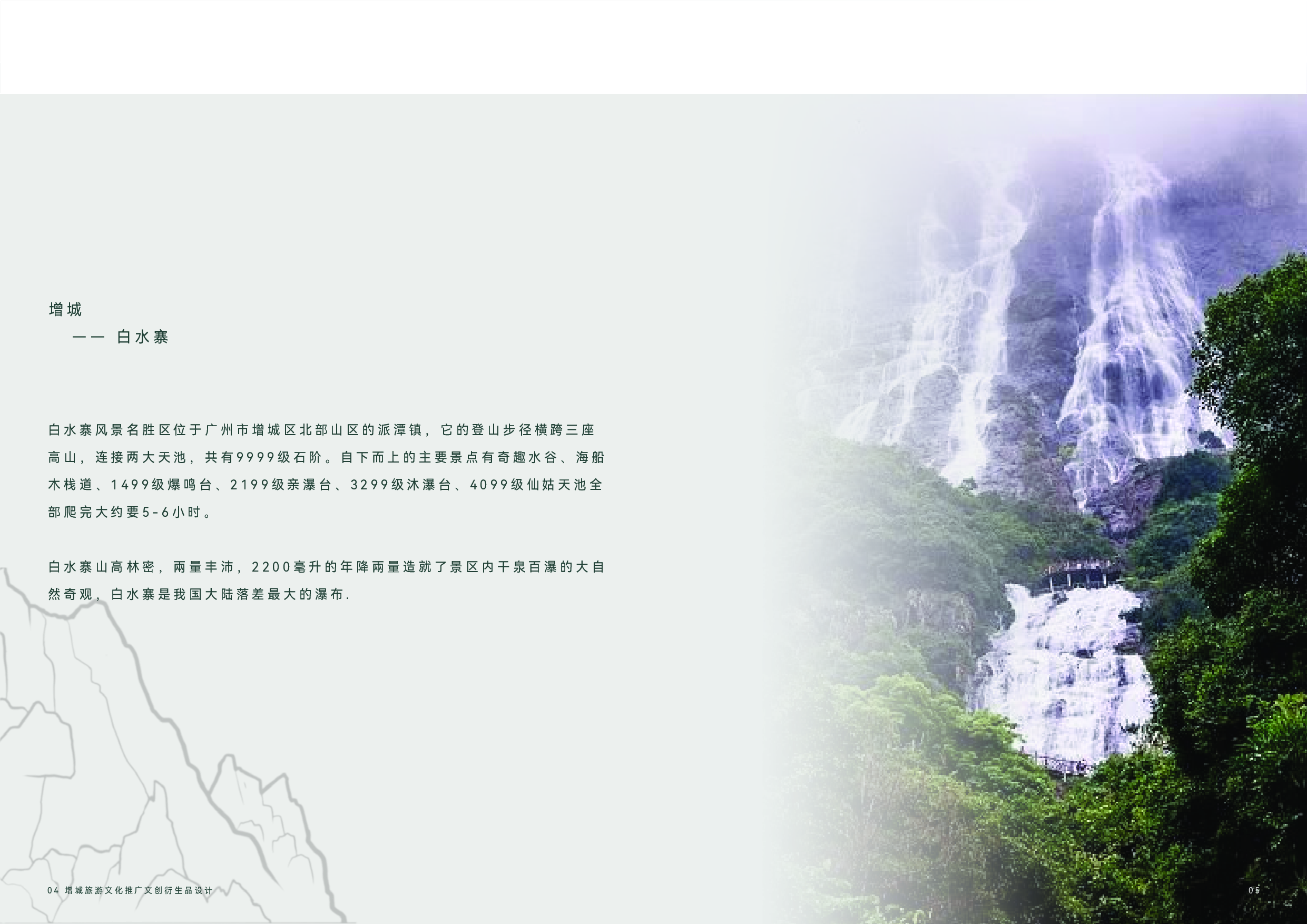 增城旅游文化推广文创衍生品设计-3396字.pdf 第6页