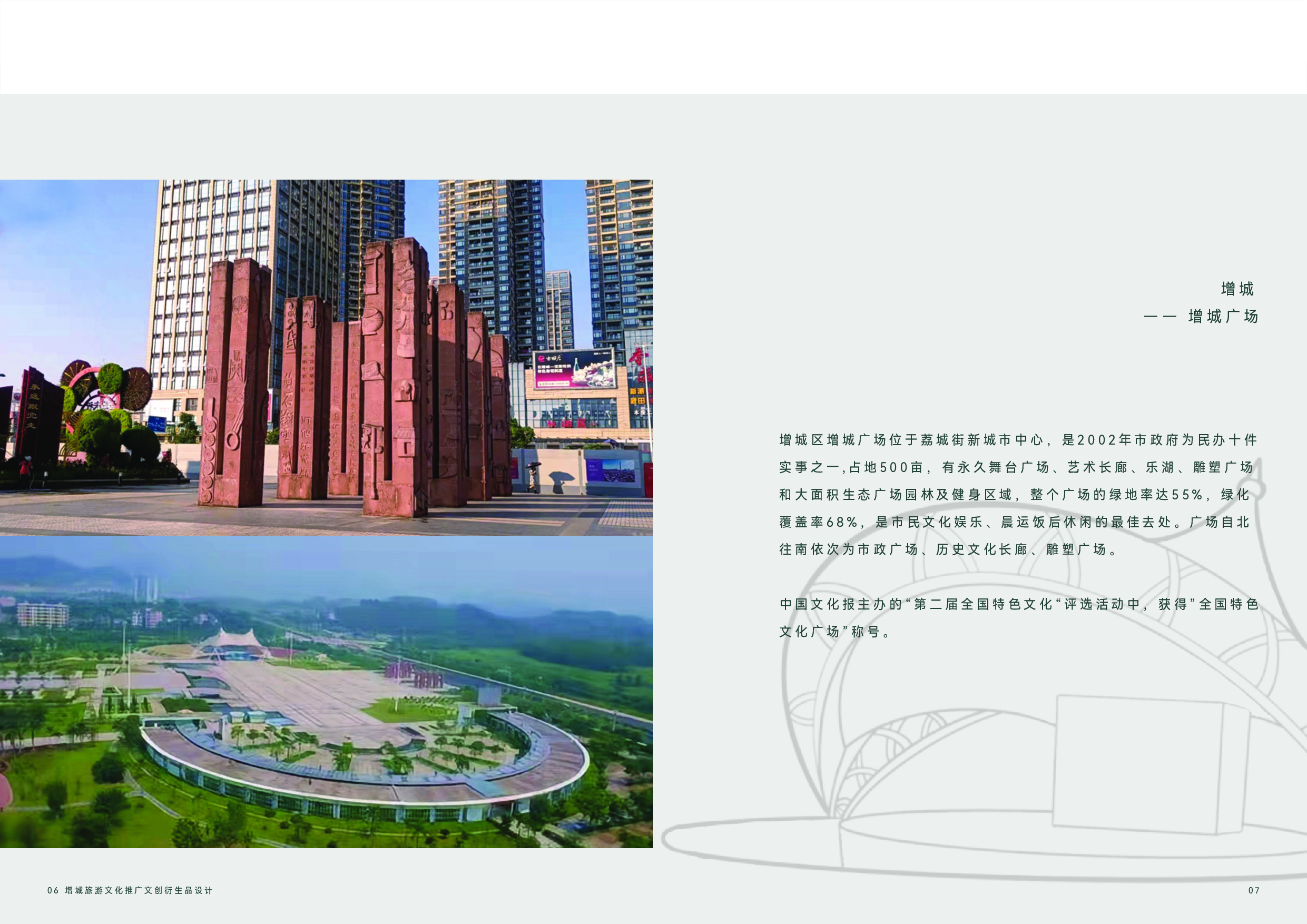 增城旅游文化推广文创衍生品设计-3396字.pdf 第7页