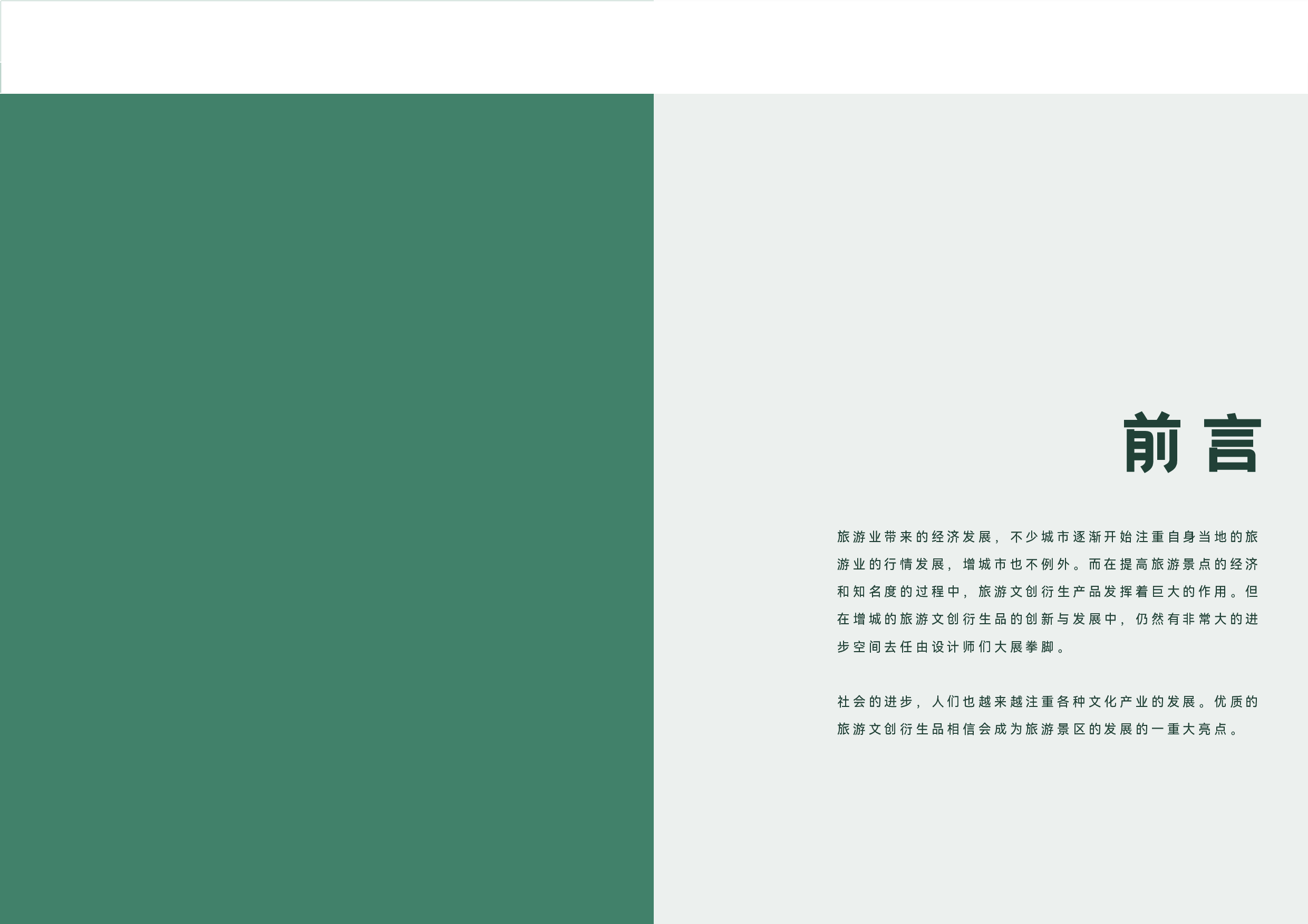 增城旅游文化推广文创衍生品设计-3396字.pdf 第2页