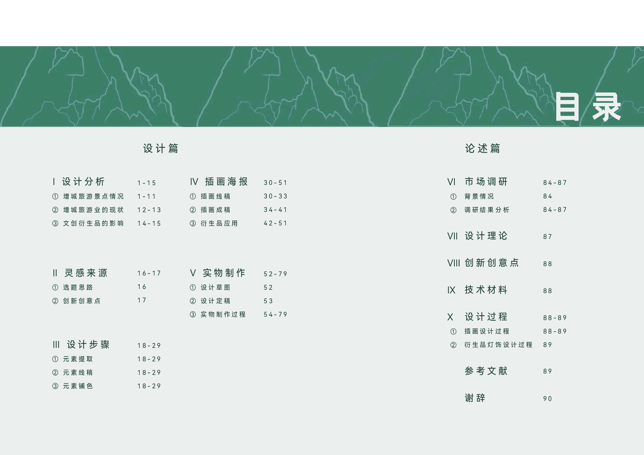 增城旅游文化推广文创衍生品设计-3396字.pdf 第3页