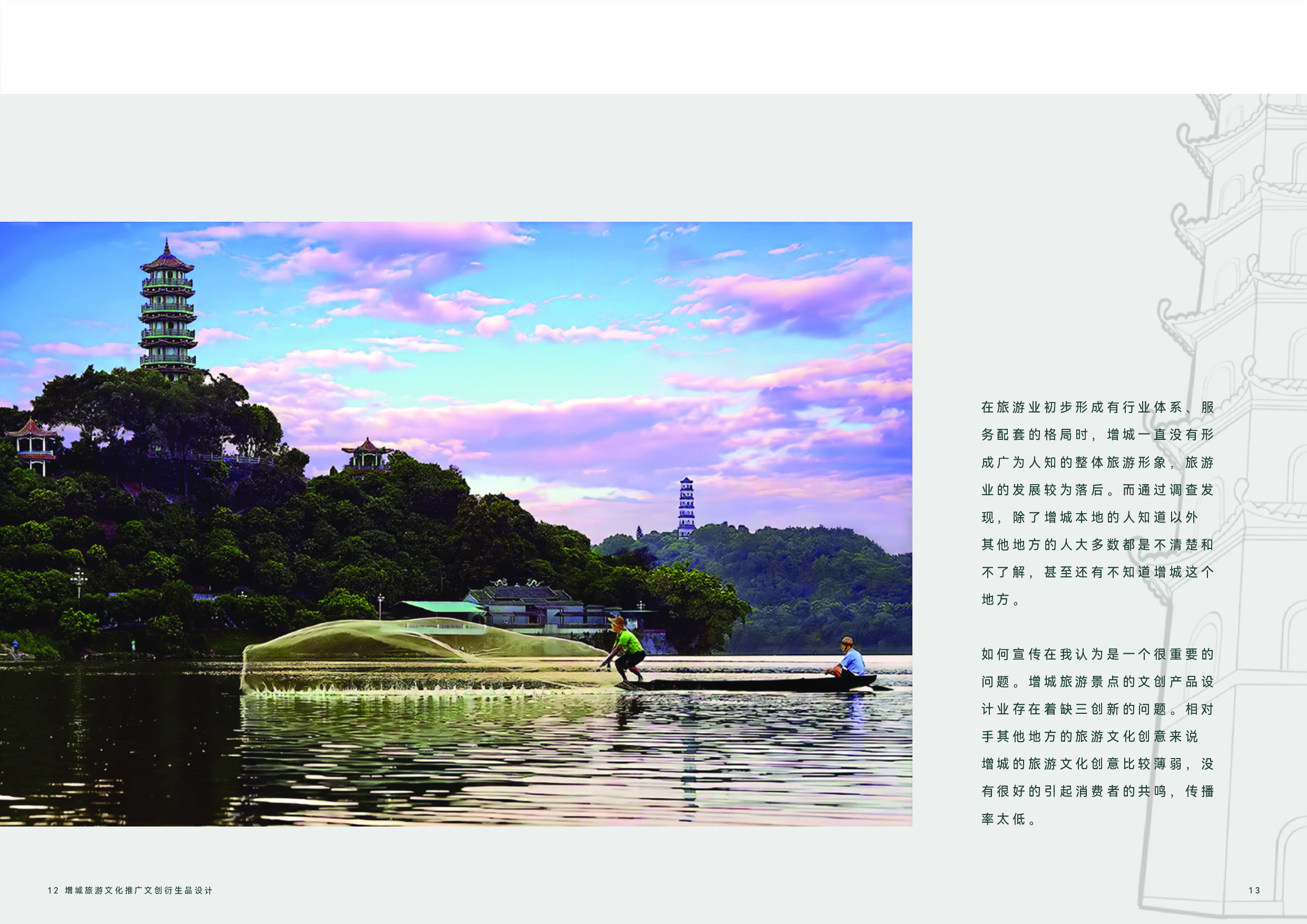 增城旅游文化推广文创衍生品设计-3396字.pdf 第10页