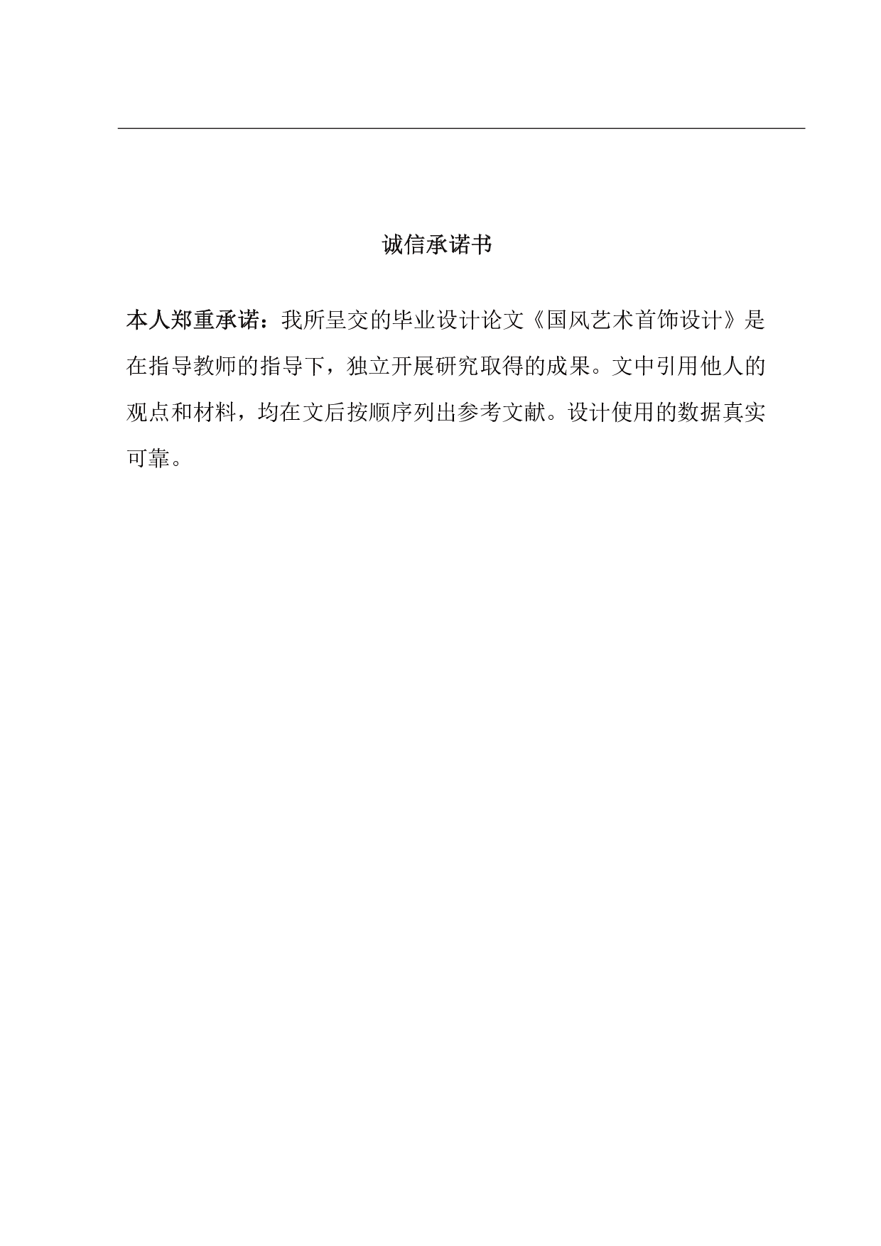 国风艺术首饰设计-1587字.pdf 第1页