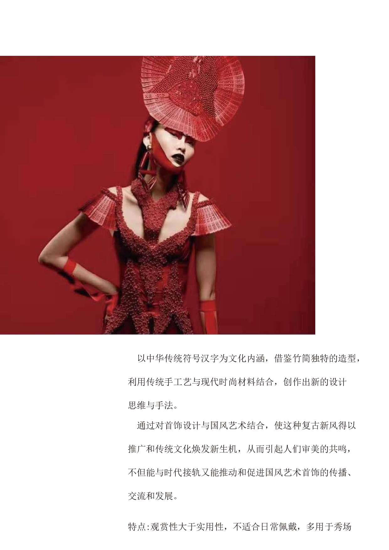 国风艺术首饰设计-1587字.pdf 第7页