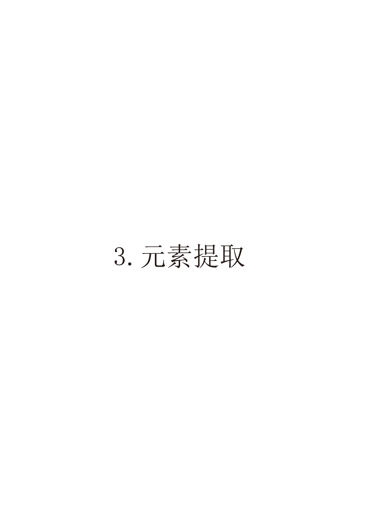 国风艺术首饰设计-1587字.pdf 第10页