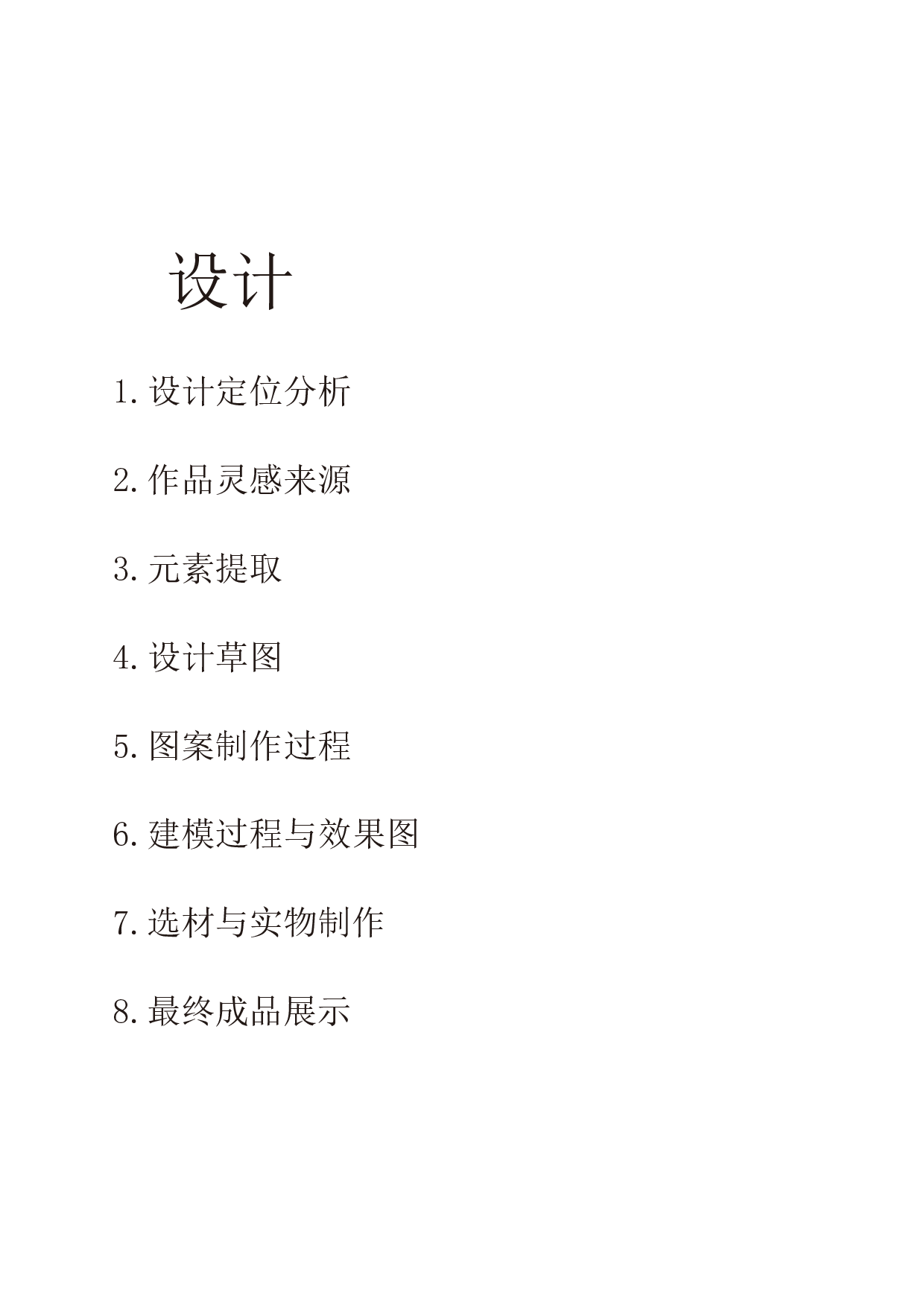 国风艺术首饰设计-1587字.pdf 第5页