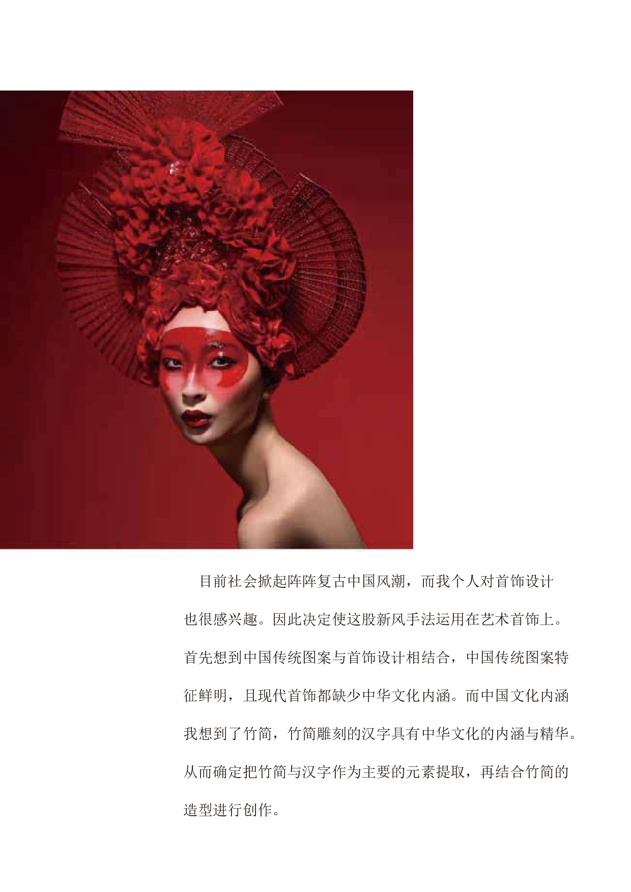 国风艺术首饰设计-1587字.pdf 第9页