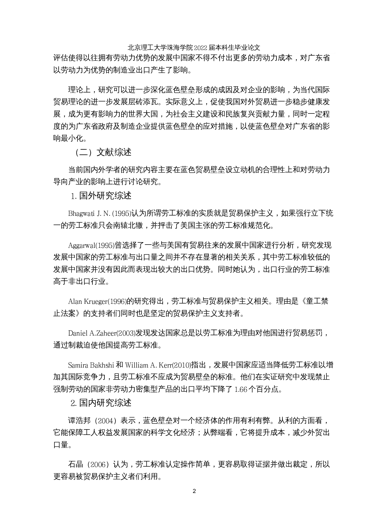 蓝色贸易壁垒对广东省制造业的影响因素分析及对策-17024字.docx 第6页