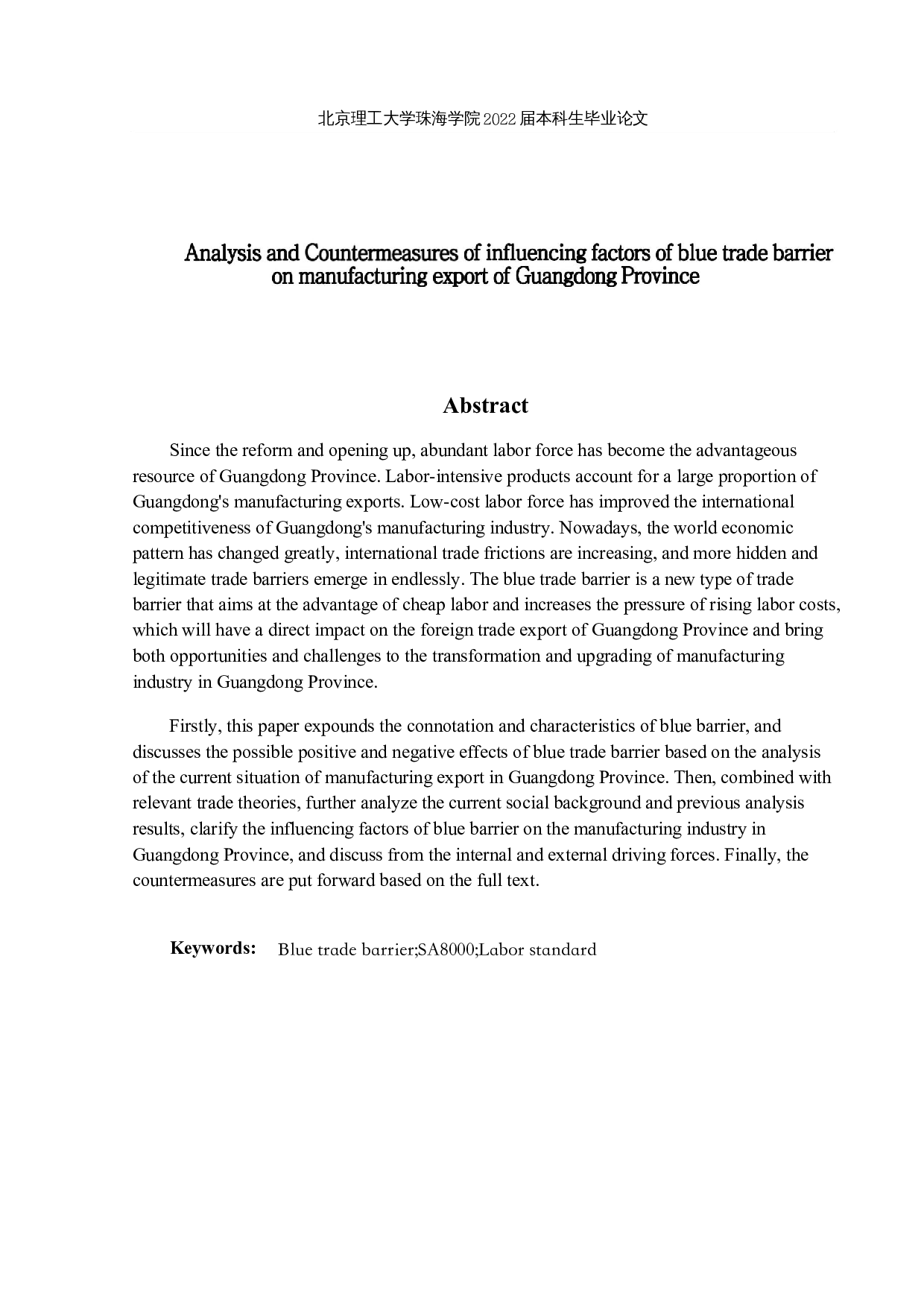 蓝色贸易壁垒对广东省制造业的影响因素分析及对策-17024字.docx 第2页