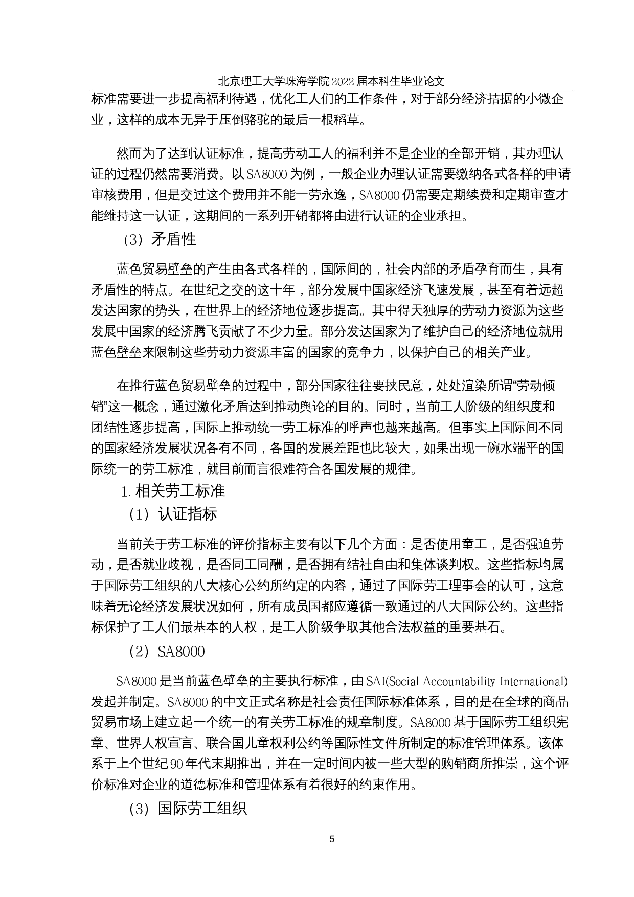 蓝色贸易壁垒对广东省制造业的影响因素分析及对策-17024字.docx 第9页