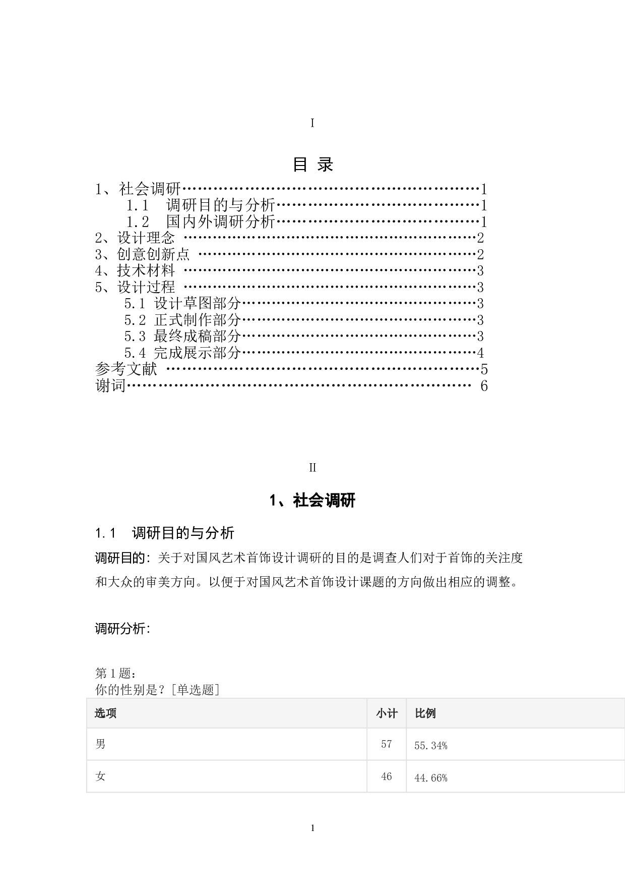 国风艺术首饰设计-5351字.doc 第3页